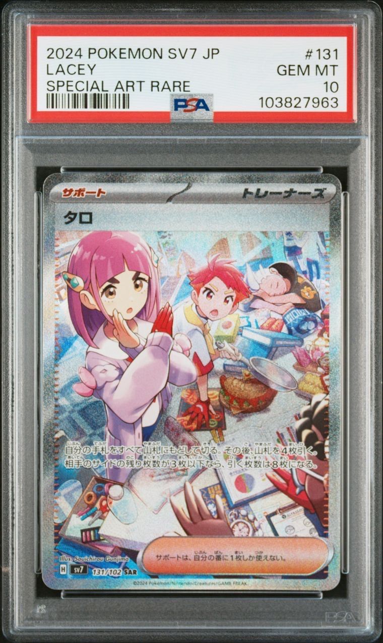 タロ SAR [SV7 131/102](拡張パック「ステラミラクル」)
