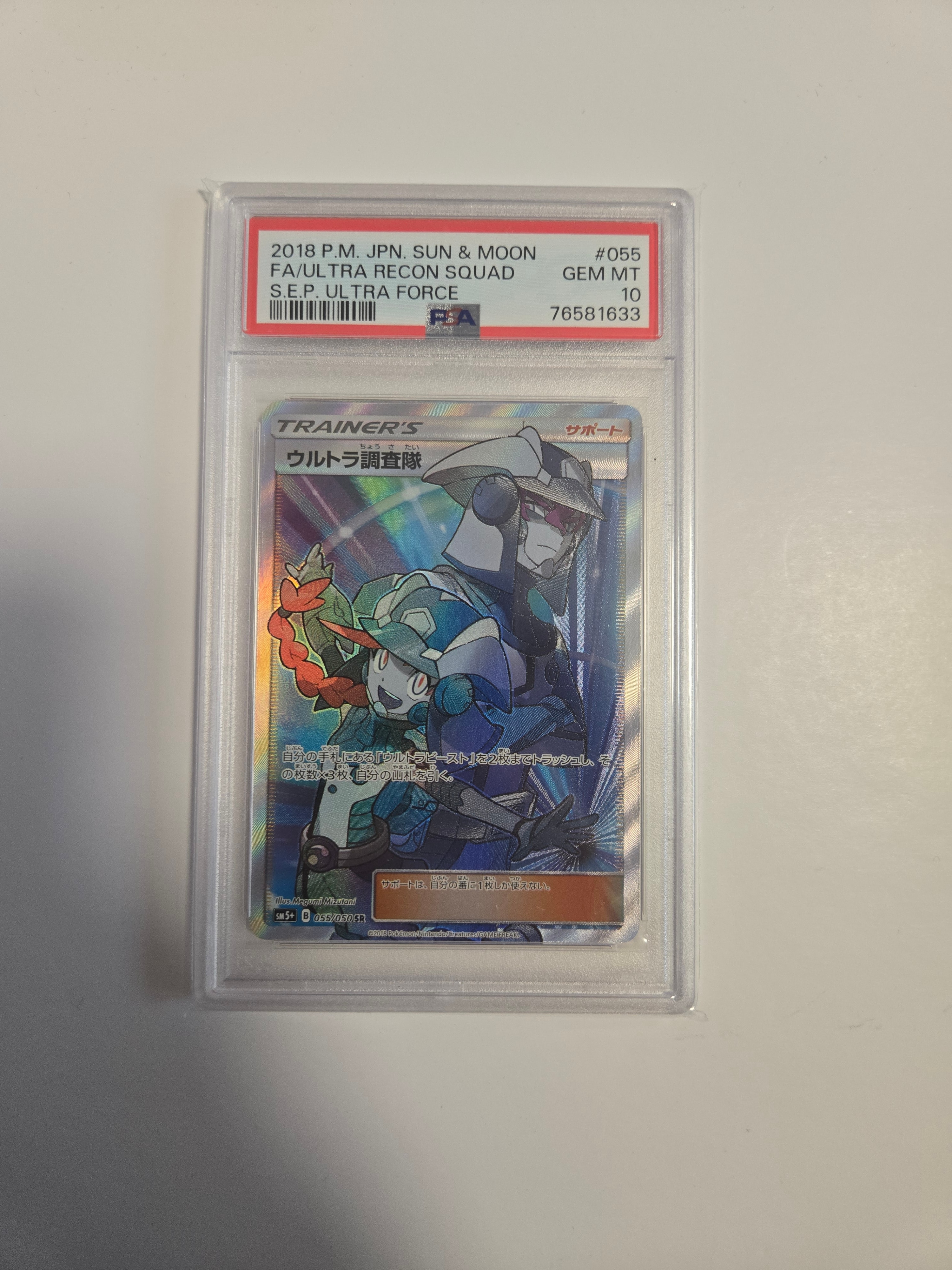 PSA10】ウルトラ調査隊 SR[SM5+ 055/050](強化拡張パック「ウルトラ