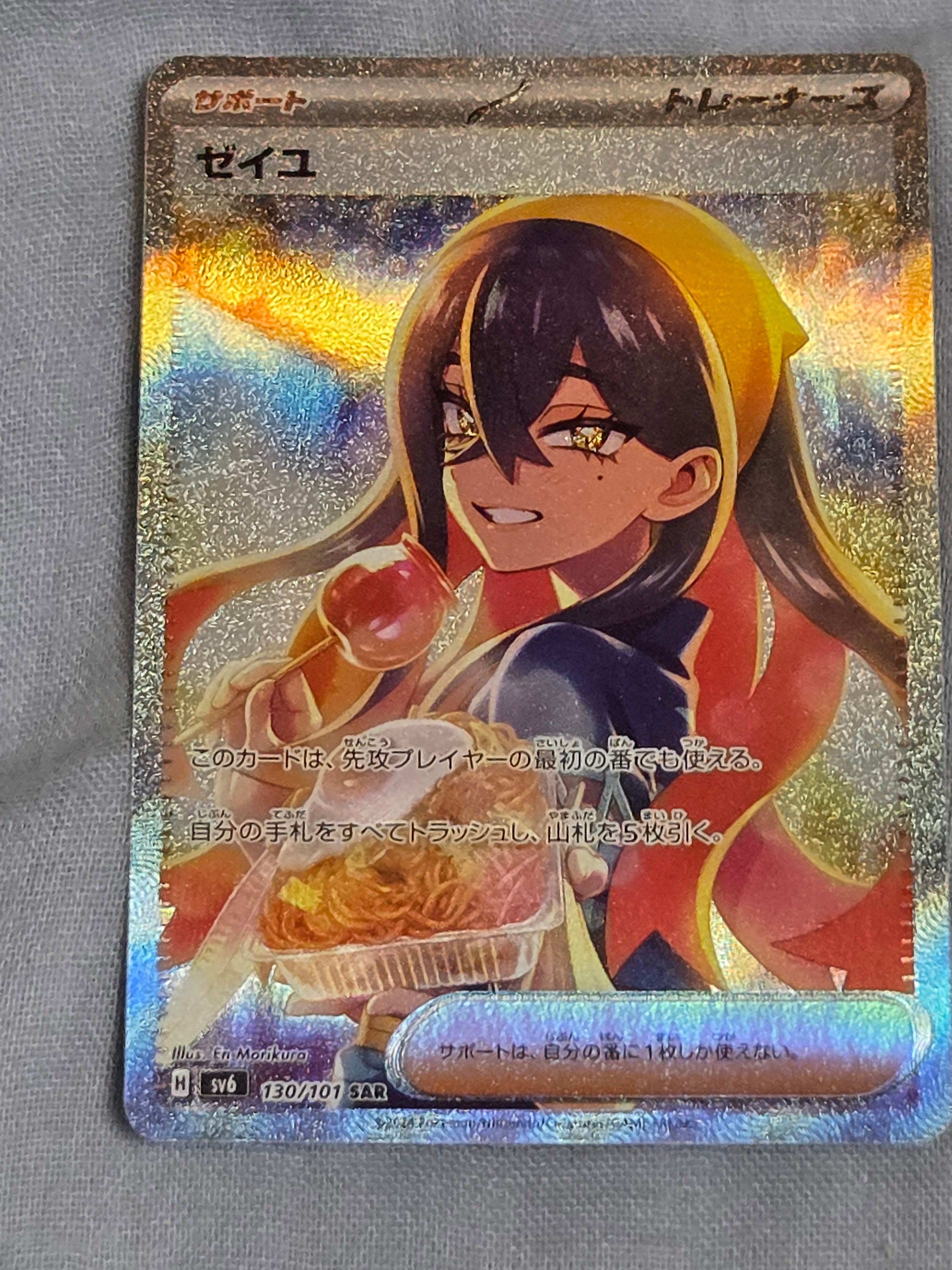 ゼイユ SAR [SV6 130/101](拡張パック「変幻の仮面」)