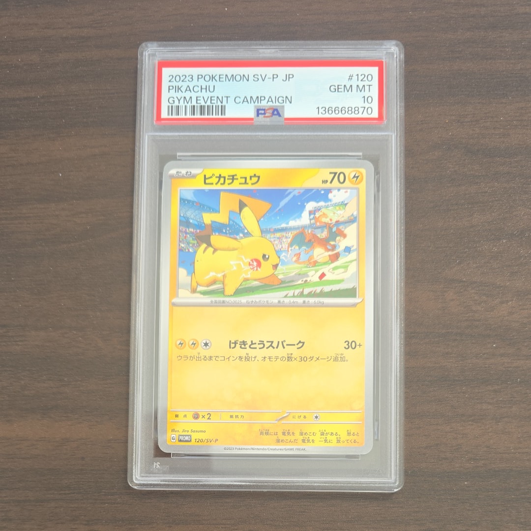 ピカチュウ: プロモ [SV-P 120](プロモーションカード「SV-P」)