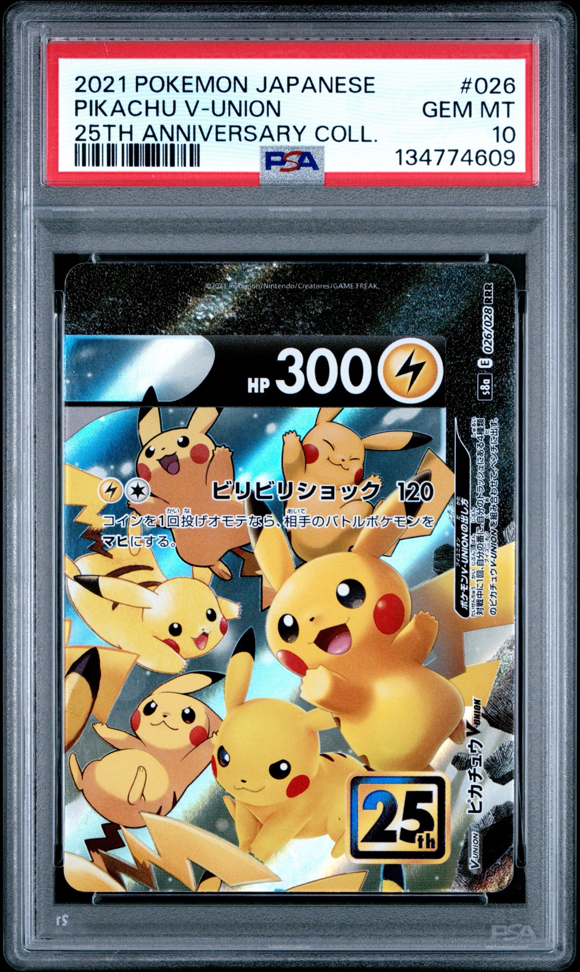 ピカチュウV-UNION (右上) RRR [S8a 026/028](拡張パック「25th ANNIVERSARY COLLECTION」)