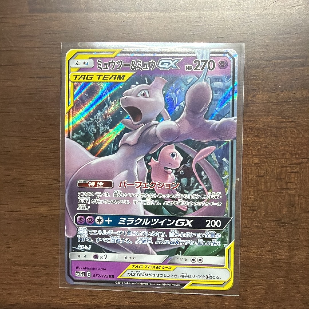 ミュウツー&ミュウGX RR [SM12a 052/173](ハイクラスパック「TAG TEAM GX タッグオールスターズ」)