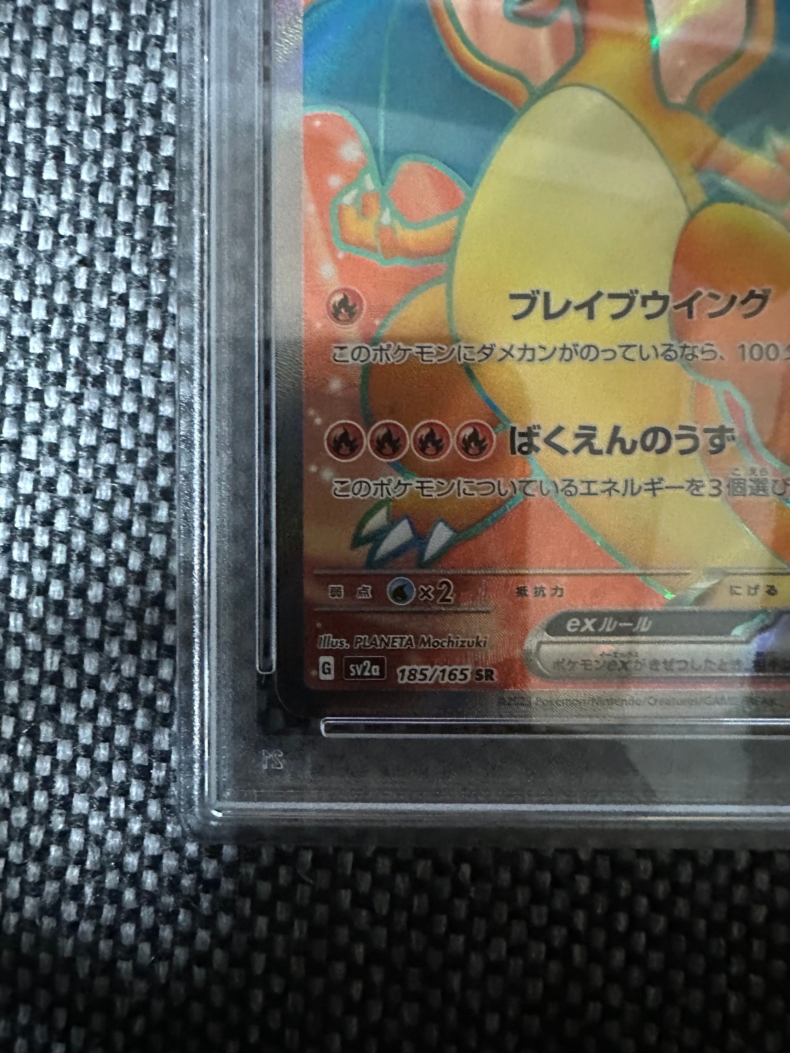 PSA10】リザードンex SR[SV2a 185/165](強化拡張パック「ポケモン