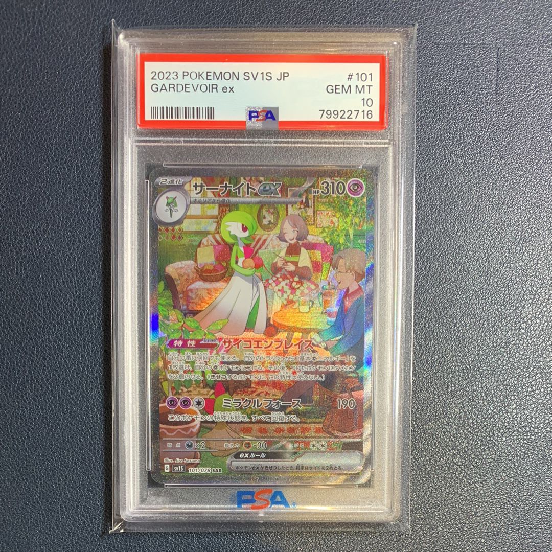 サーナイトex SAR[SV1S 101/078](スカーレット&バイオレット 拡張パック「スカーレットex」)