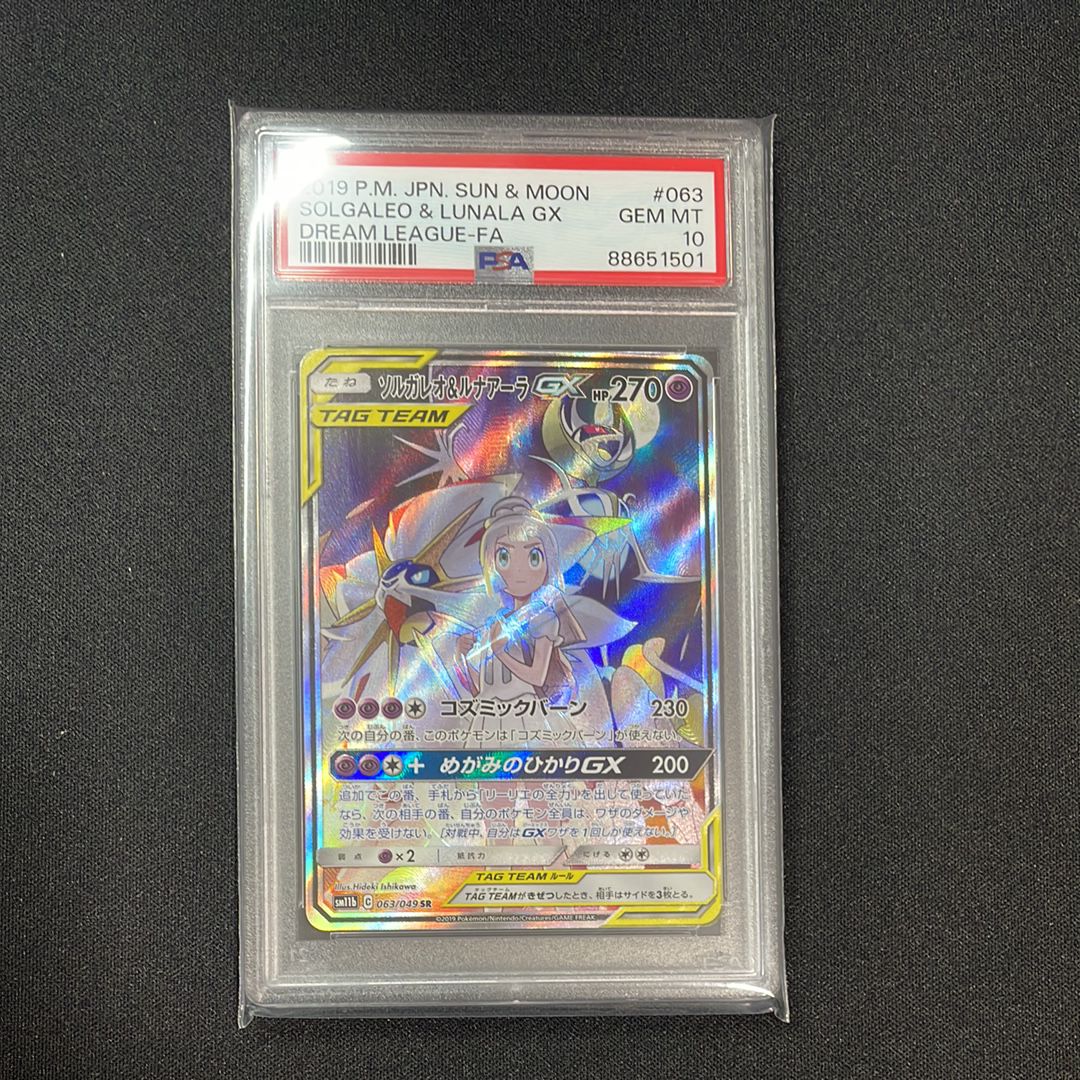 ソルガレオ&ルナアーラGX (リーリエ) SR :SA (ソルルナGX) [SM11b 063/049](強化拡張パック「ドリームリーグ」)
