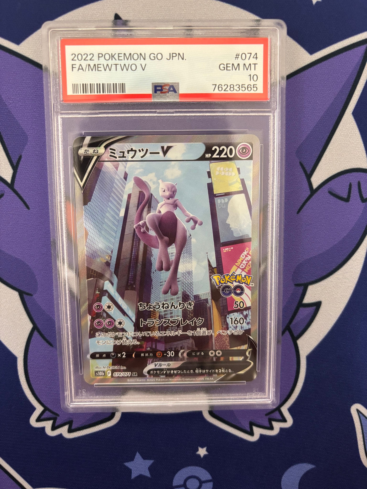 ミュウツーV SR: SA[S10b 074/071](強化拡張パック「Pokemon GO」)通販