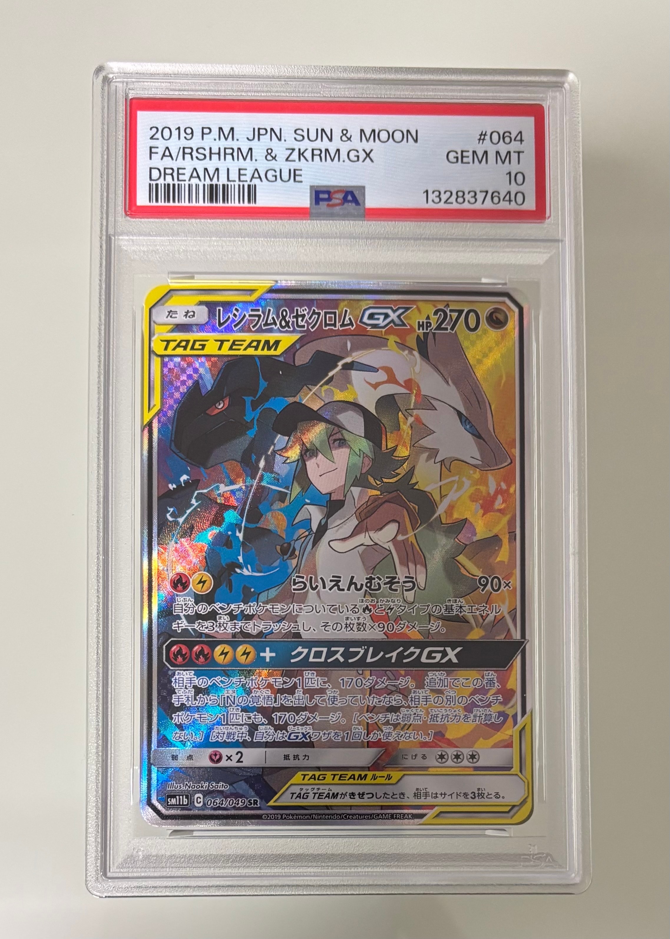 レシラム&ゼクロムGX (N) SR :SA [SM11b 064/049](強化拡張パック「ドリームリーグ」)