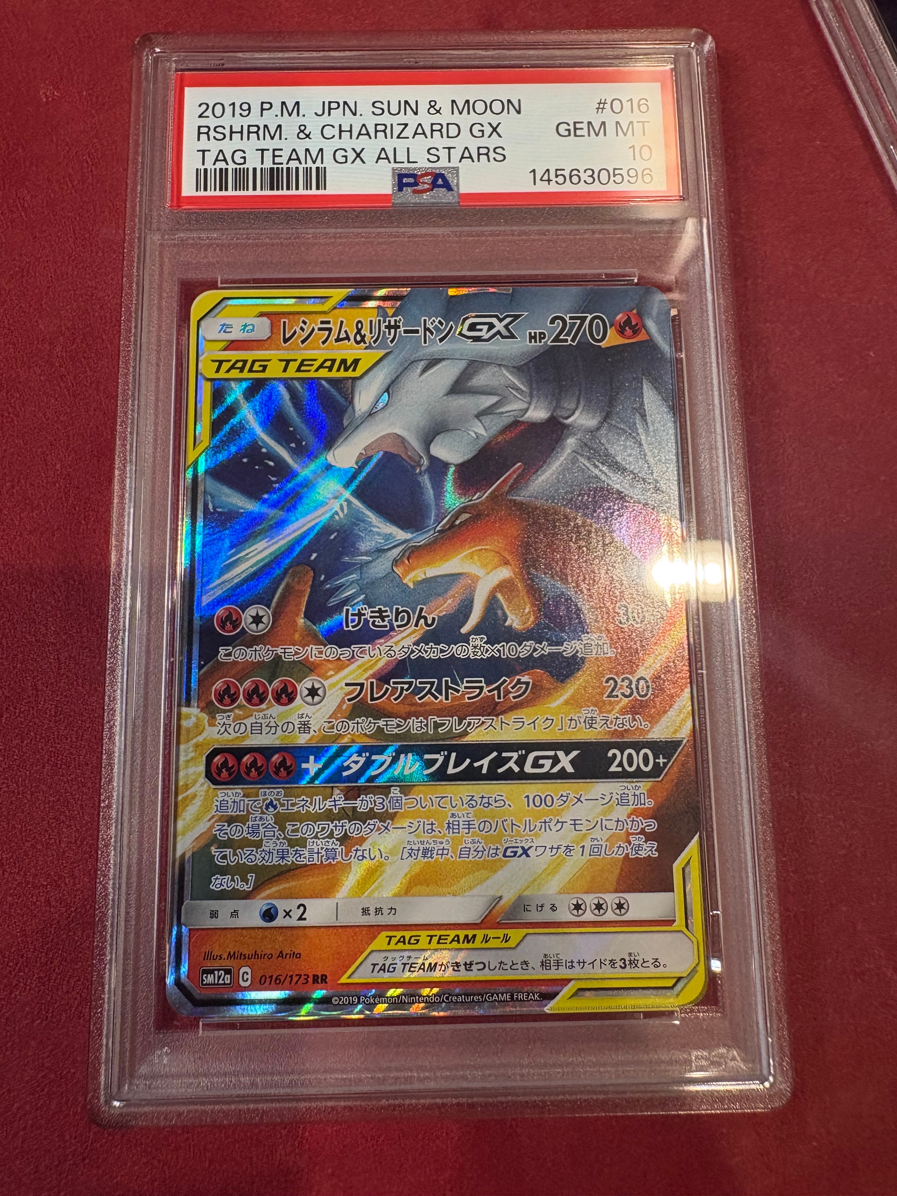 PSA10】レシラム&リザードンGX RR [SM12a 016/173](ハイクラスパック