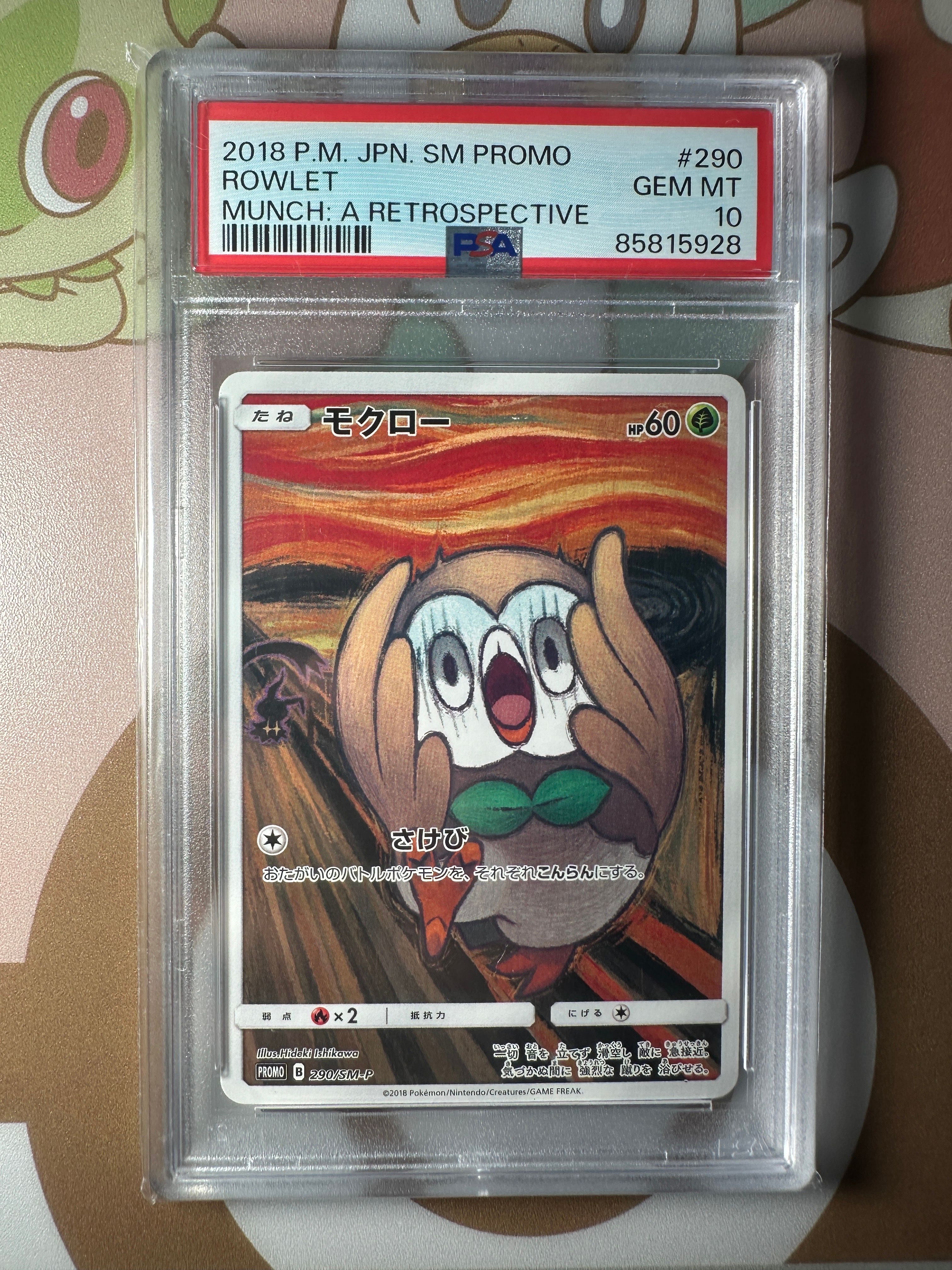 モクロー ムンク展: プロモ[290 SM-P](プロモーションカード「SM-P」)