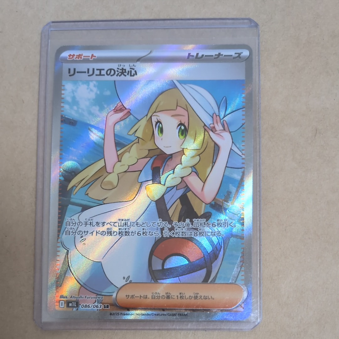 リーリエの決心 SR [M1L 086/063](拡張パック「メガブレイブ」)