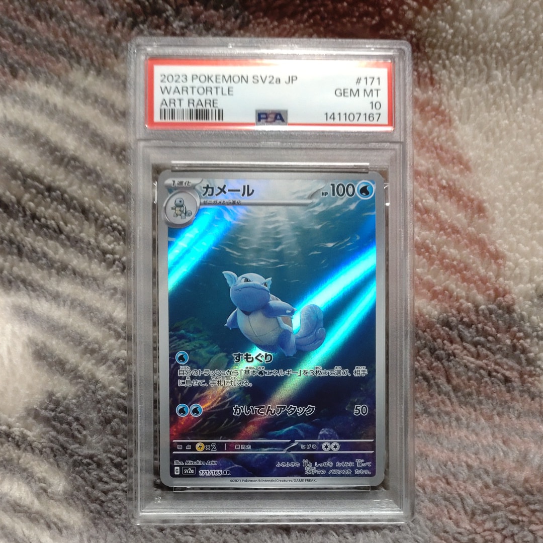 カメール AR[SV2a 171/165](強化拡張パック「ポケモンカード151」)