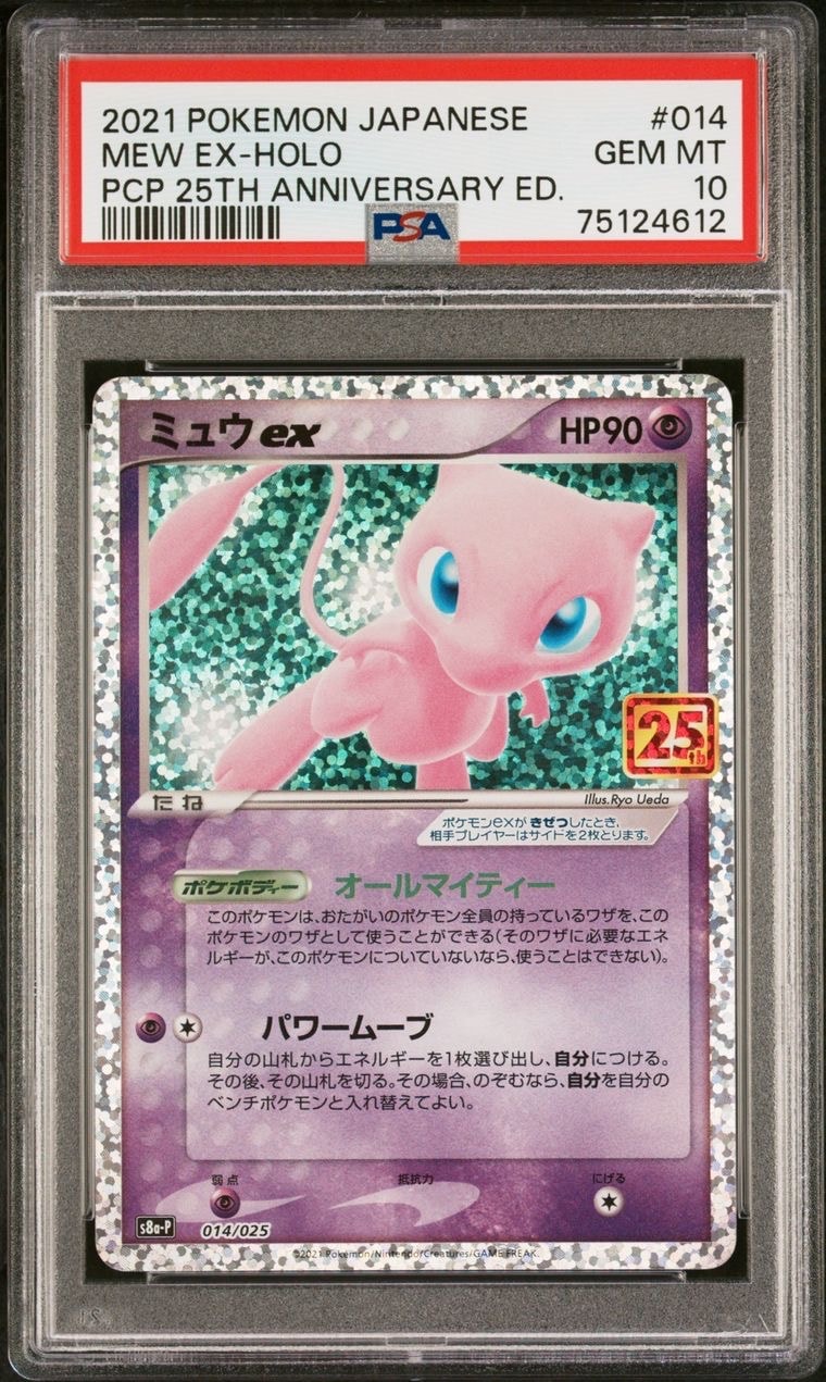 ミュウex: プロモ[S8a-P 014/025](プロモカードパック 25th ANNIVERSARY edition)