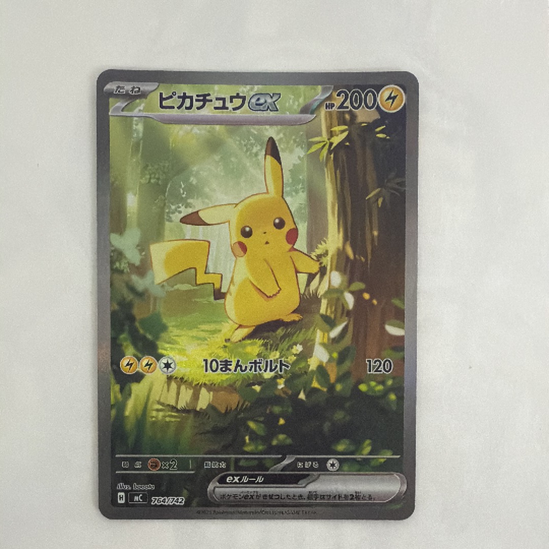 ピカチュウex SAR仕様 [MC 764/742](スタートデッキ100「バトルコレクション」)