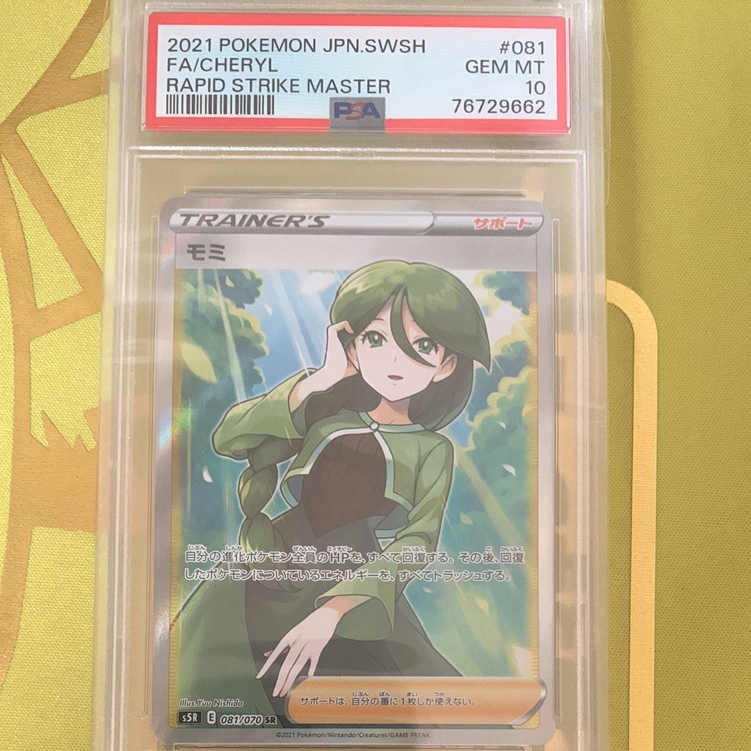 モミ SR[S5R 081/070](拡張パック「連撃マスター」)