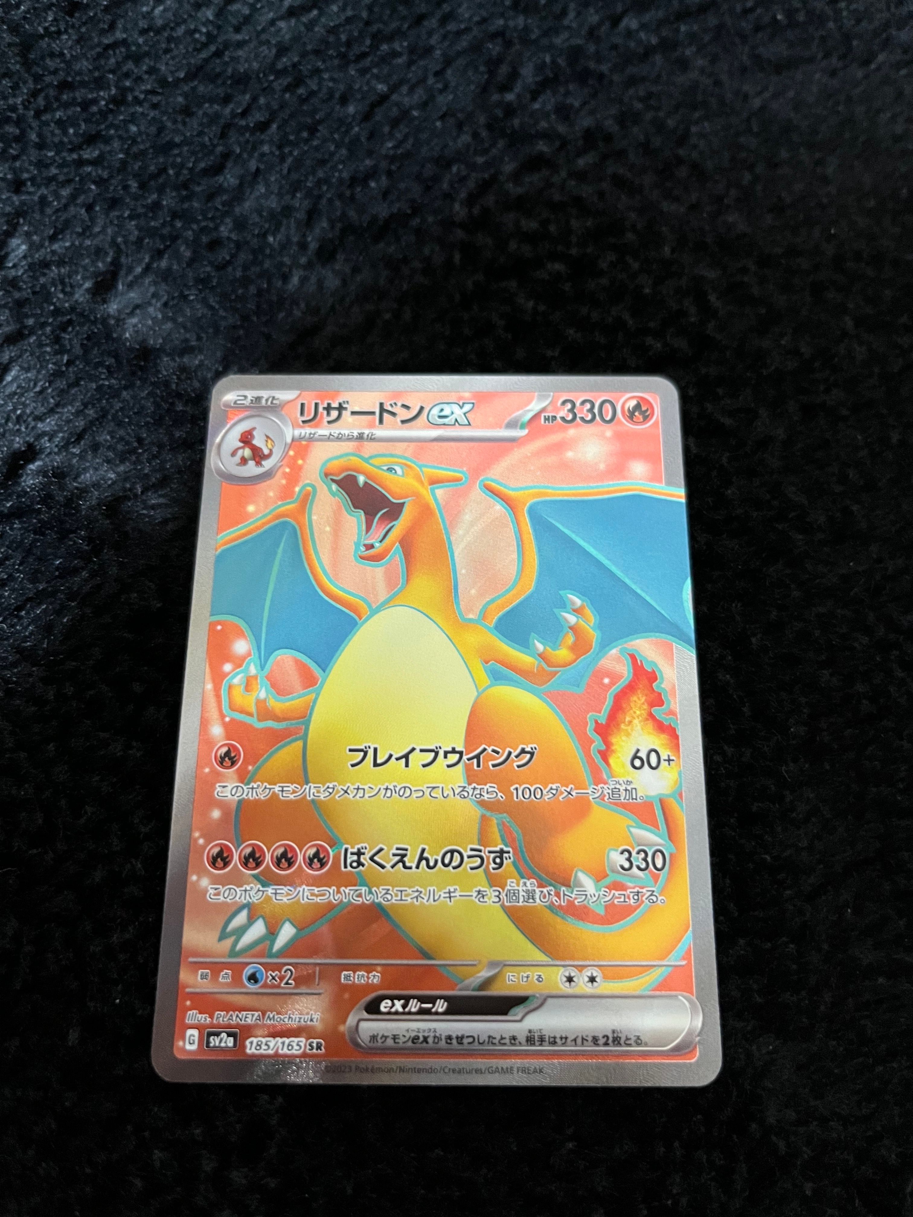 リザードンex SR[SV2a 185/165](強化拡張パック「ポケモンカード151」)