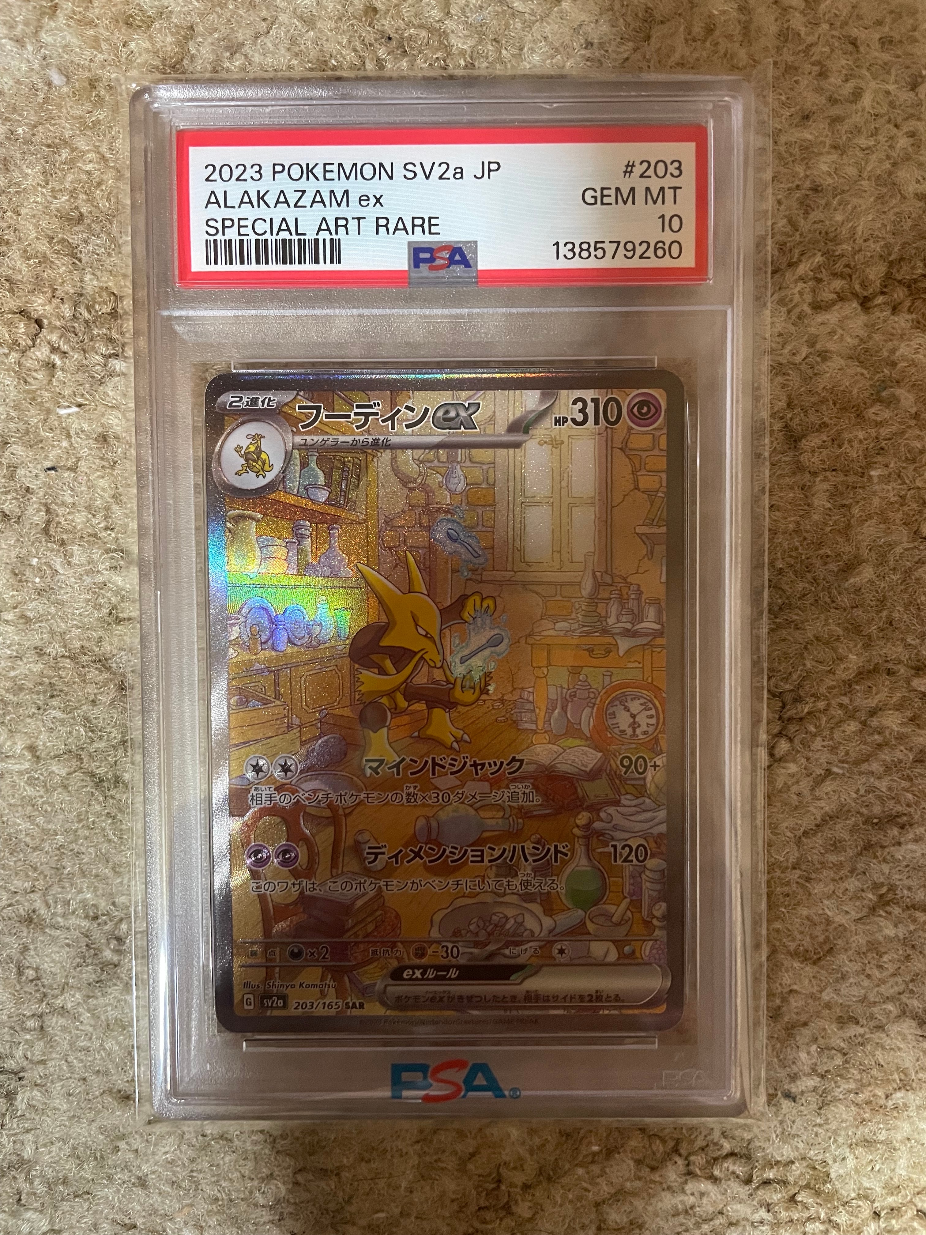 フーディンex SAR[SV2a 203/165](強化拡張パック「ポケモンカード151」)