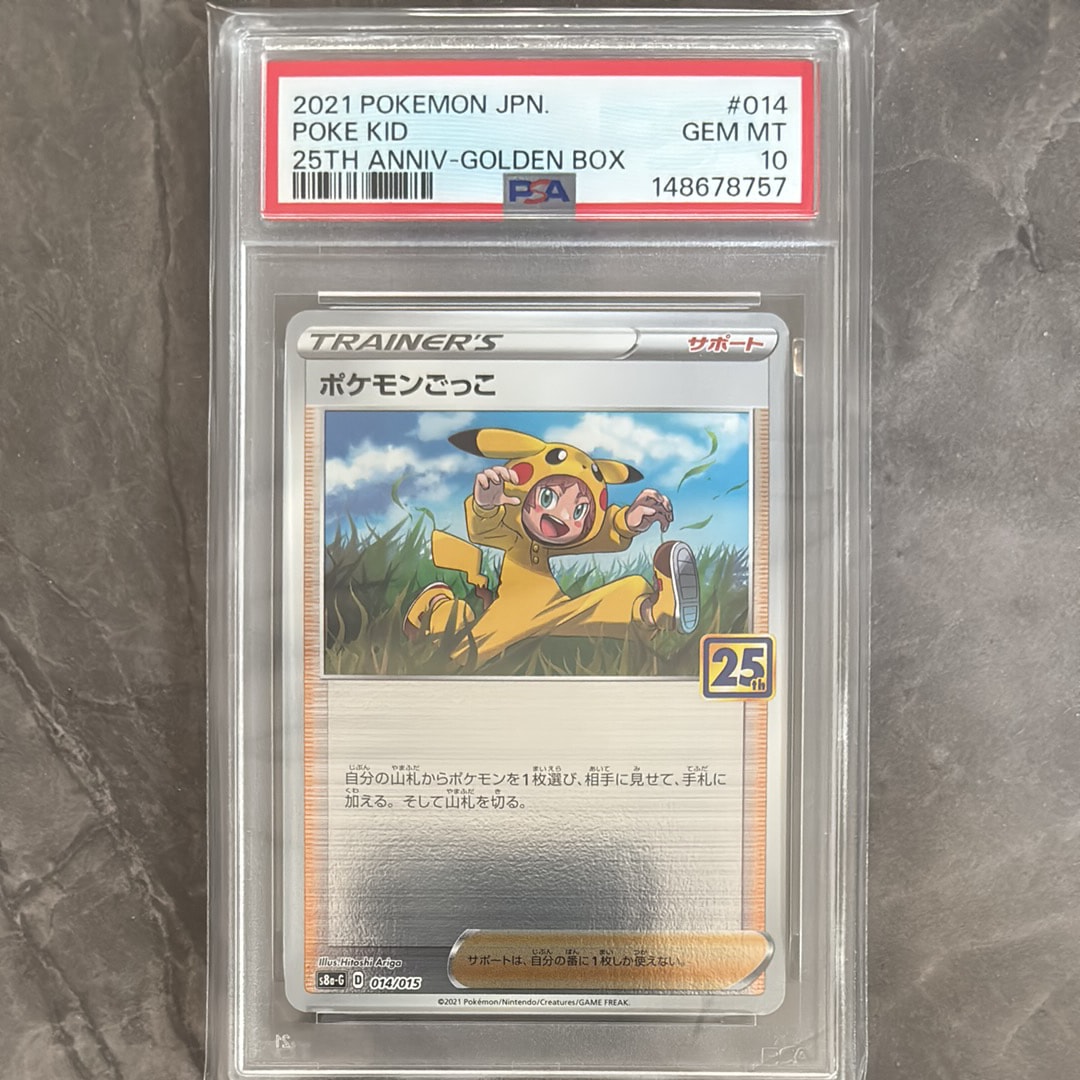 ポケモンごっこ [S8a-G 014/015](25th アニバーサリー ゴールデンボックス)