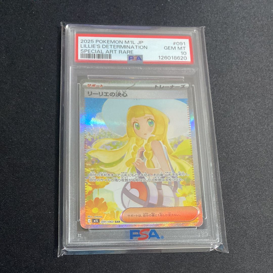 リーリエの決心 SAR [M1L 091/063](拡張パック「メガブレイブ」)