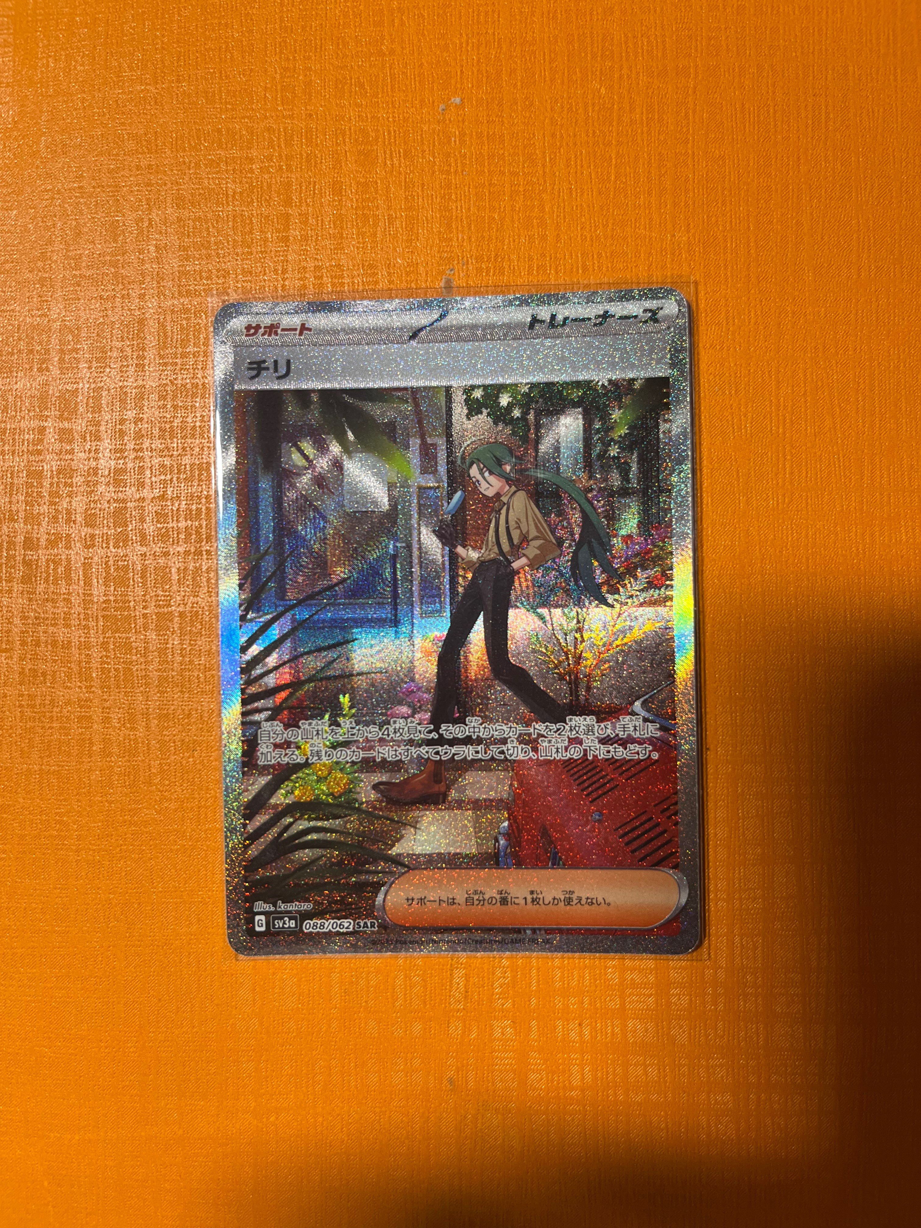 チリ SAR[SV3a 088/062](強化拡張パック「レイジングサーフ」)