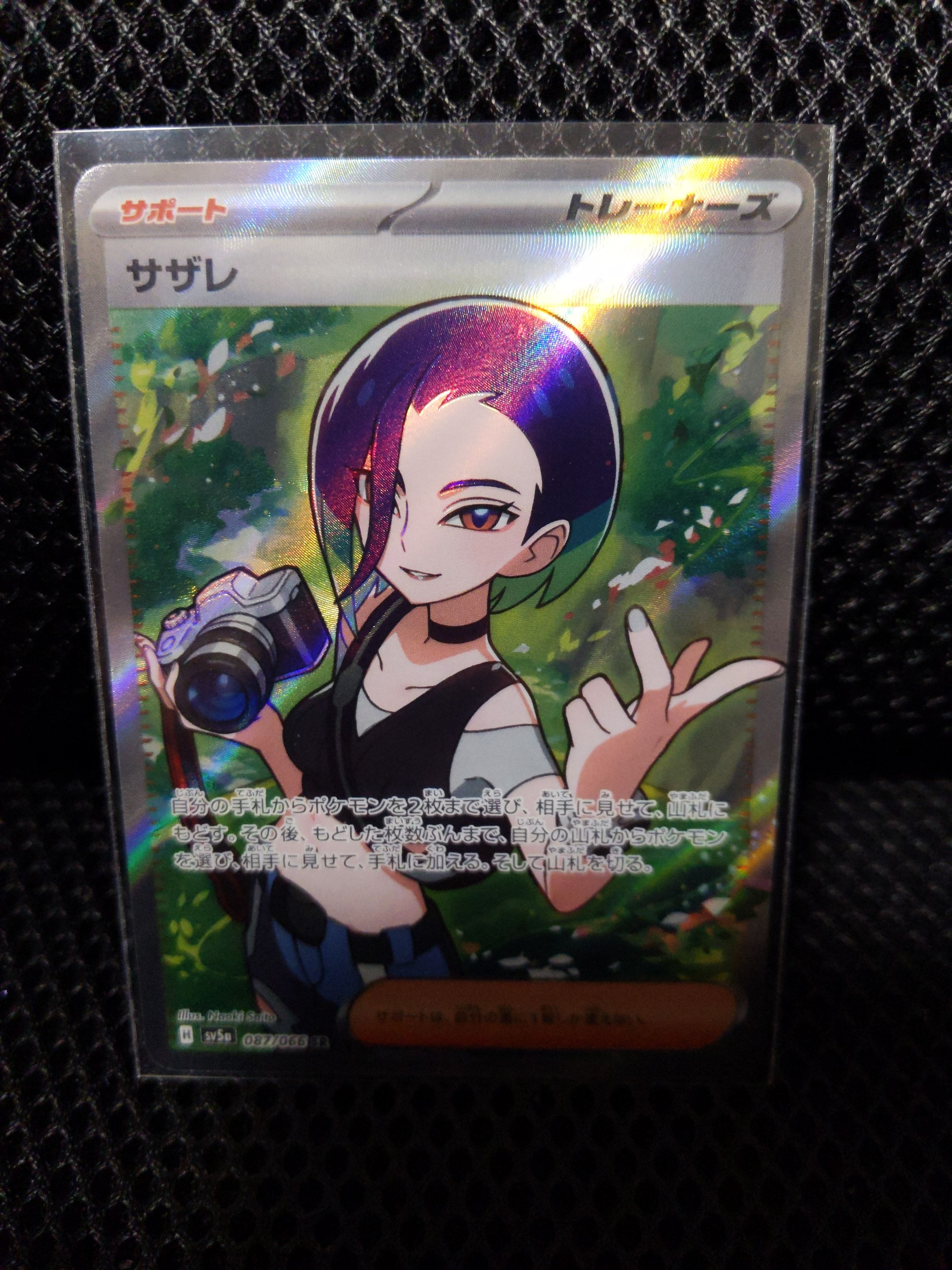 サザレ SR [SV5a 087/066](強化拡張パック「クリムゾンヘイズ」)