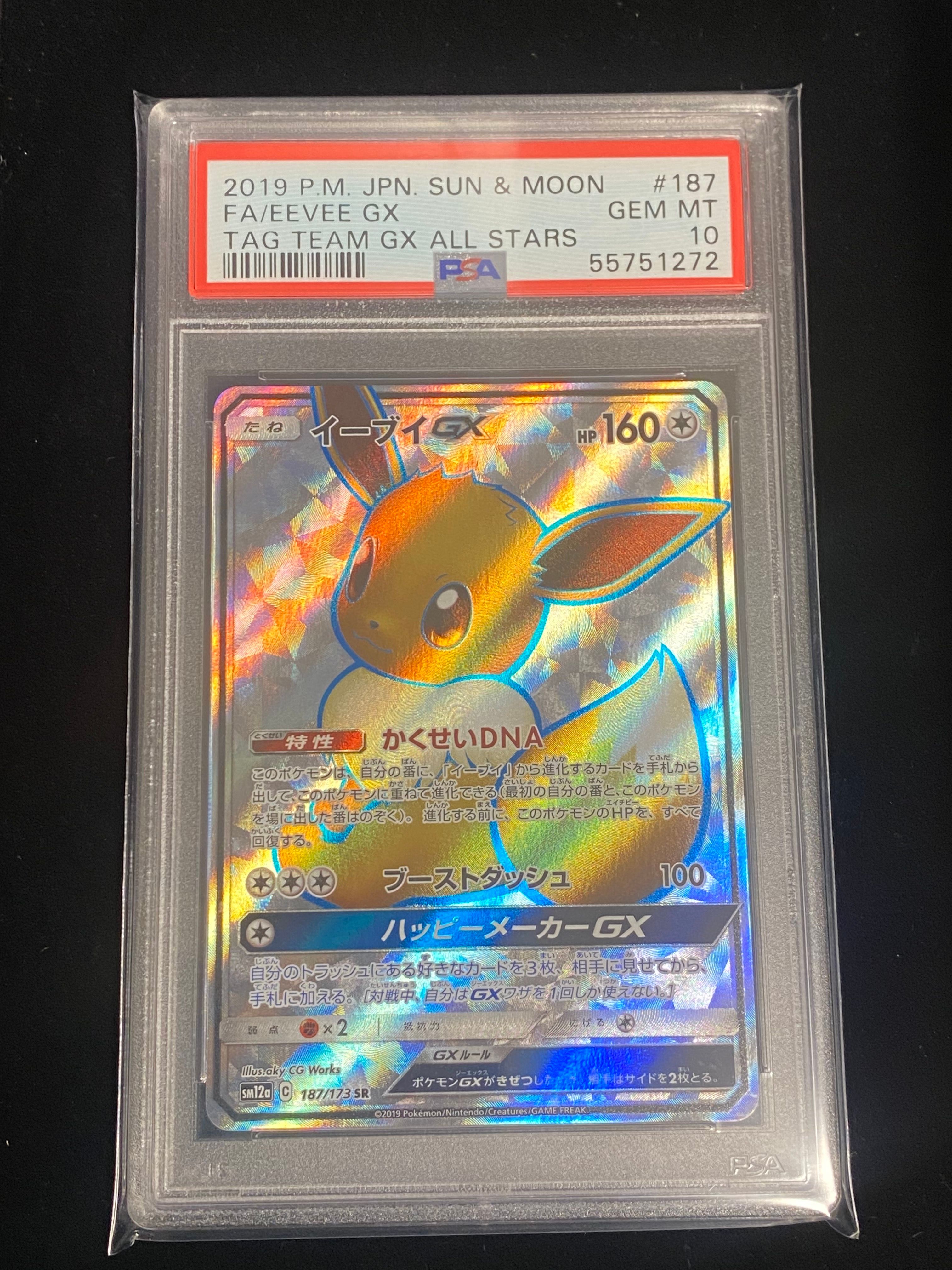 イーブイGX SR[SM12a 187/173](ハイクラスパック「TAG TEAM GX タッグオールスターズ」)