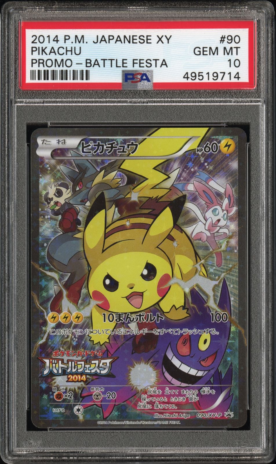ピカチュウ: バトルフェスタ2014プロモ[XY-P 090/XY-P](プロモーションカード「XY-P」)