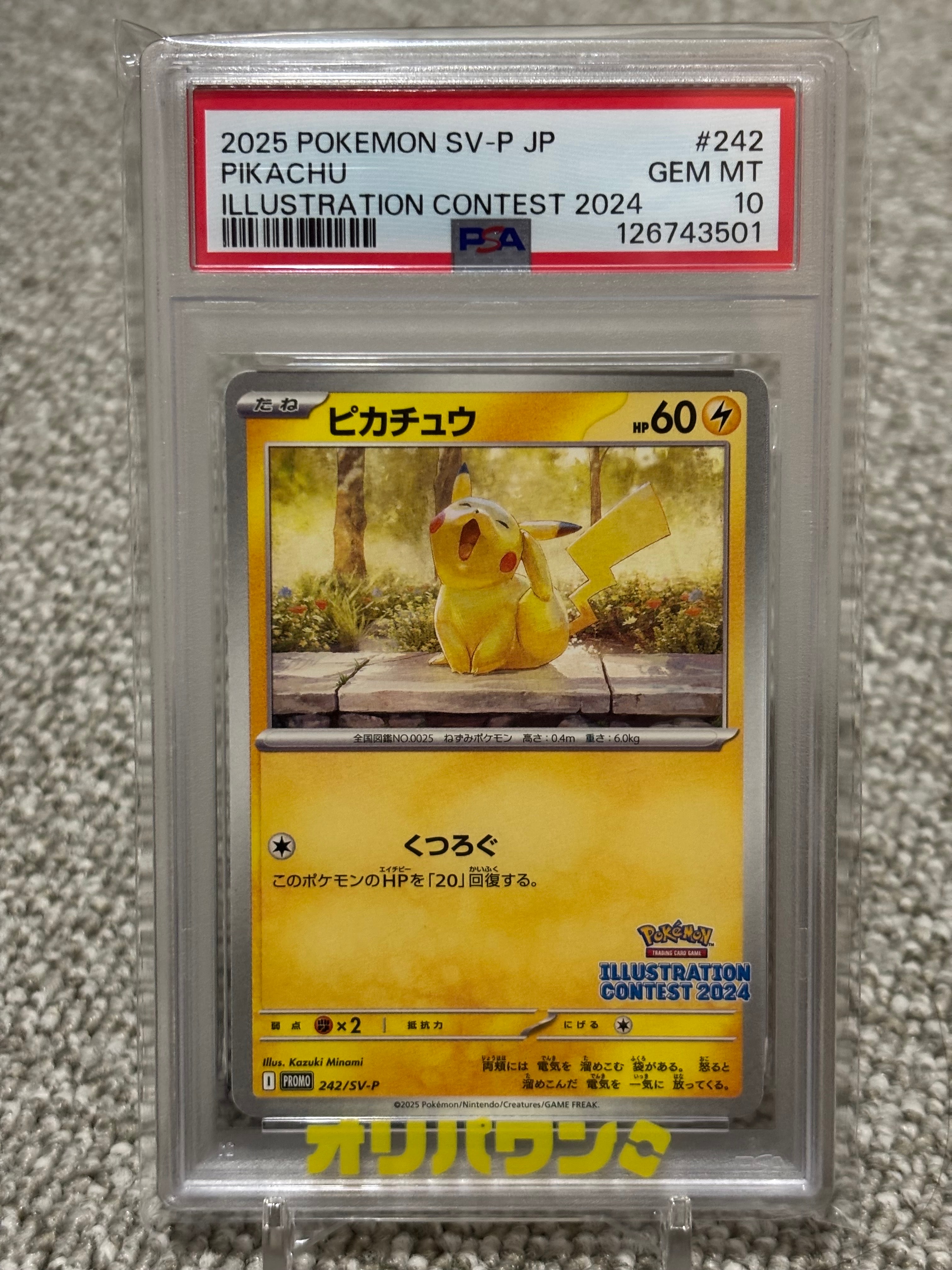 ピカチュウ: プロモ[SM-P 003](プロモーションカード「SM-P」)の新品