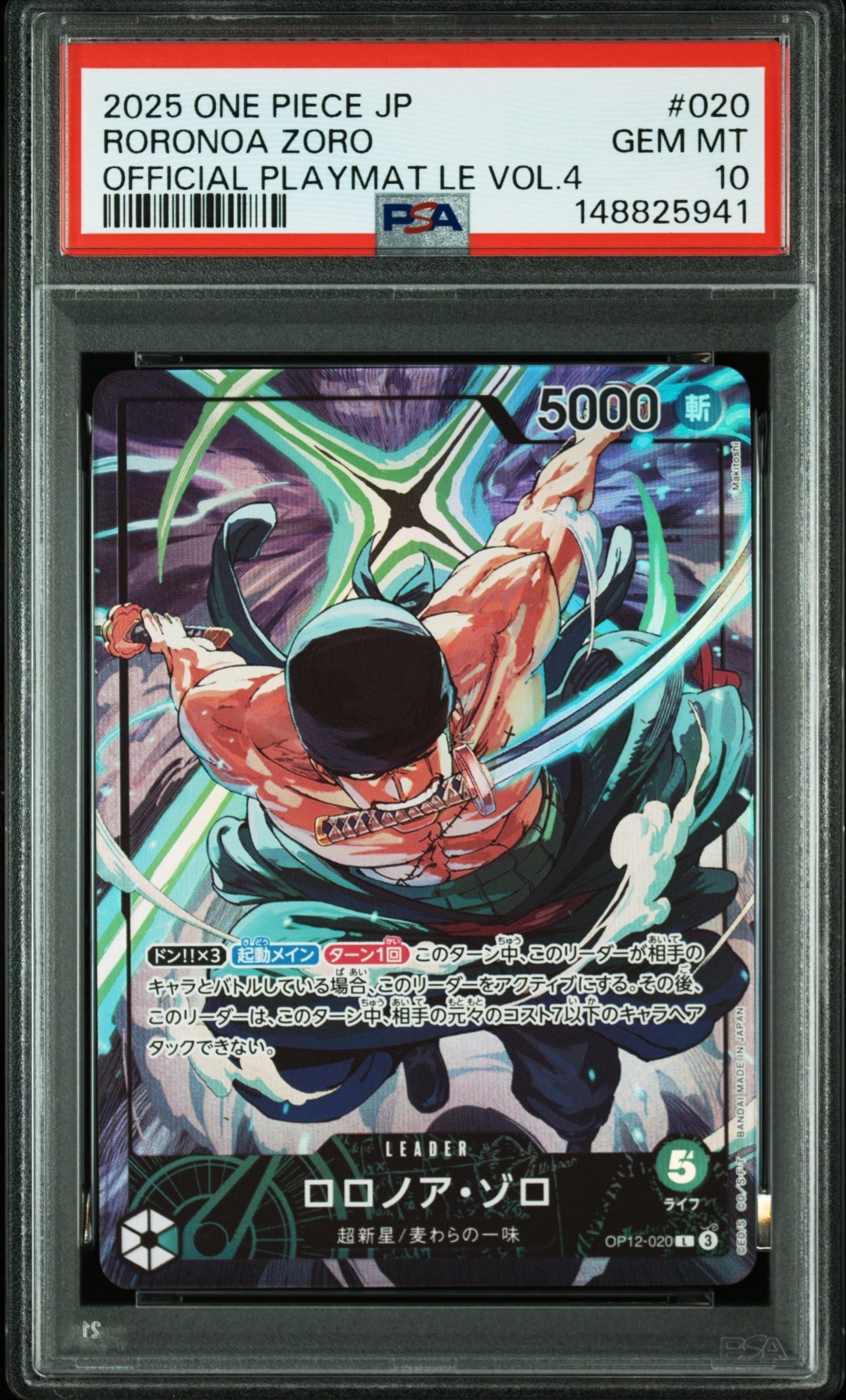 ロロノア・ゾロ L [OP12-020](プロモーションカード「オフィシャルプレイマット リミテッドエディション vol.4」)