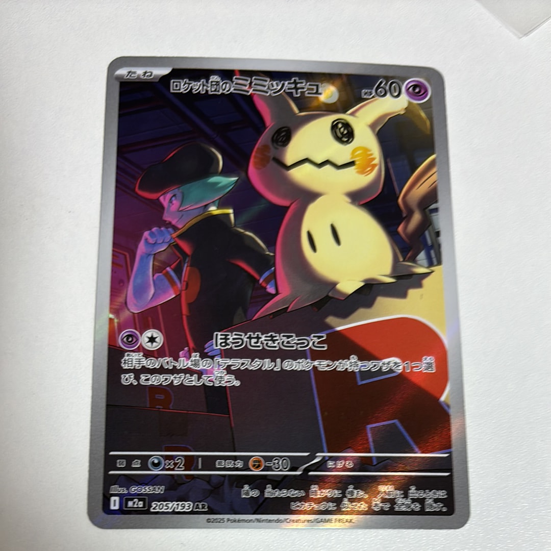 ロケット団のミミッキュ AR [M2a 205/193](ハイクラスパック「MEGAドリームex」)