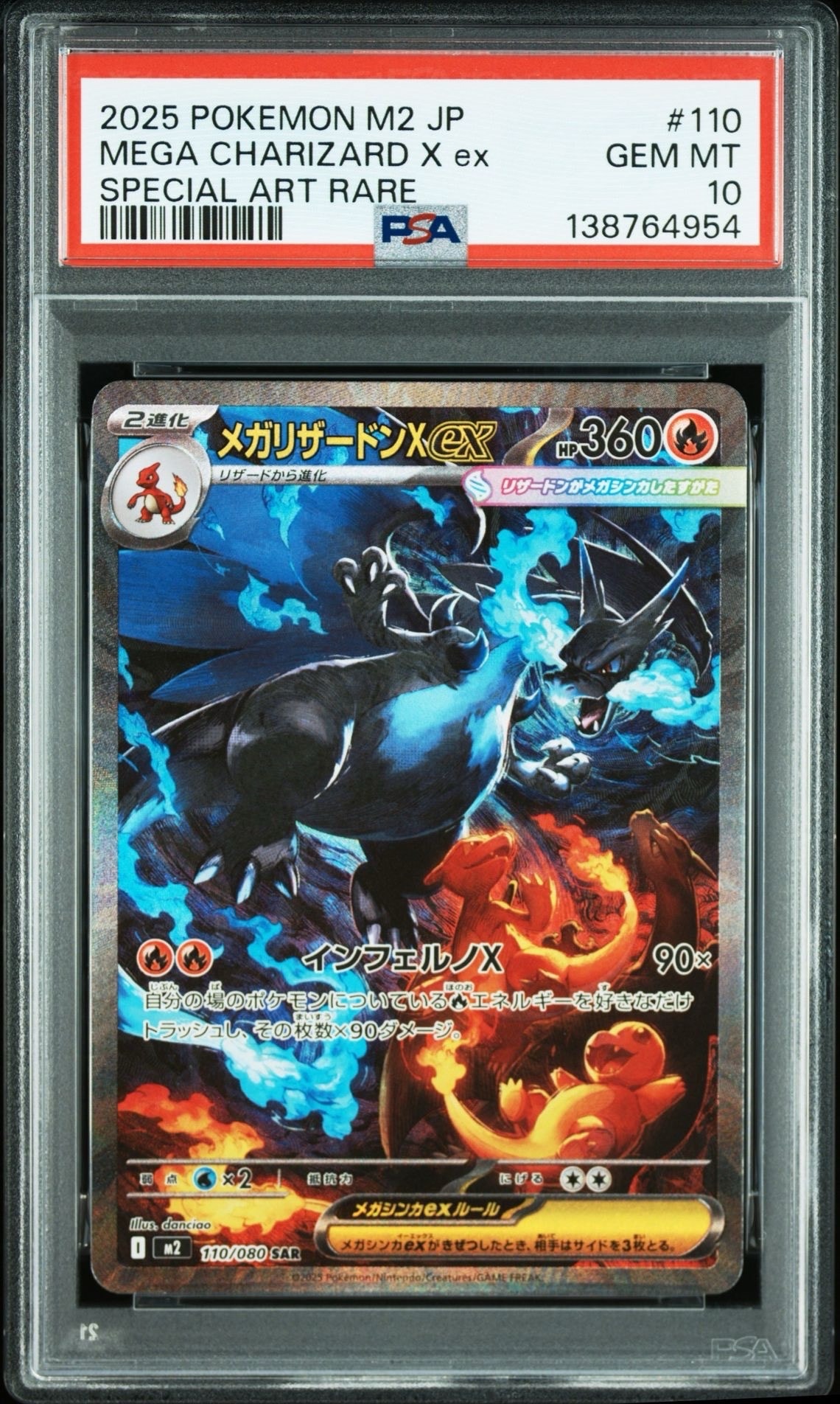 メガリザードンXex SAR [M2 110/080](拡張パック「インフェルノX」)