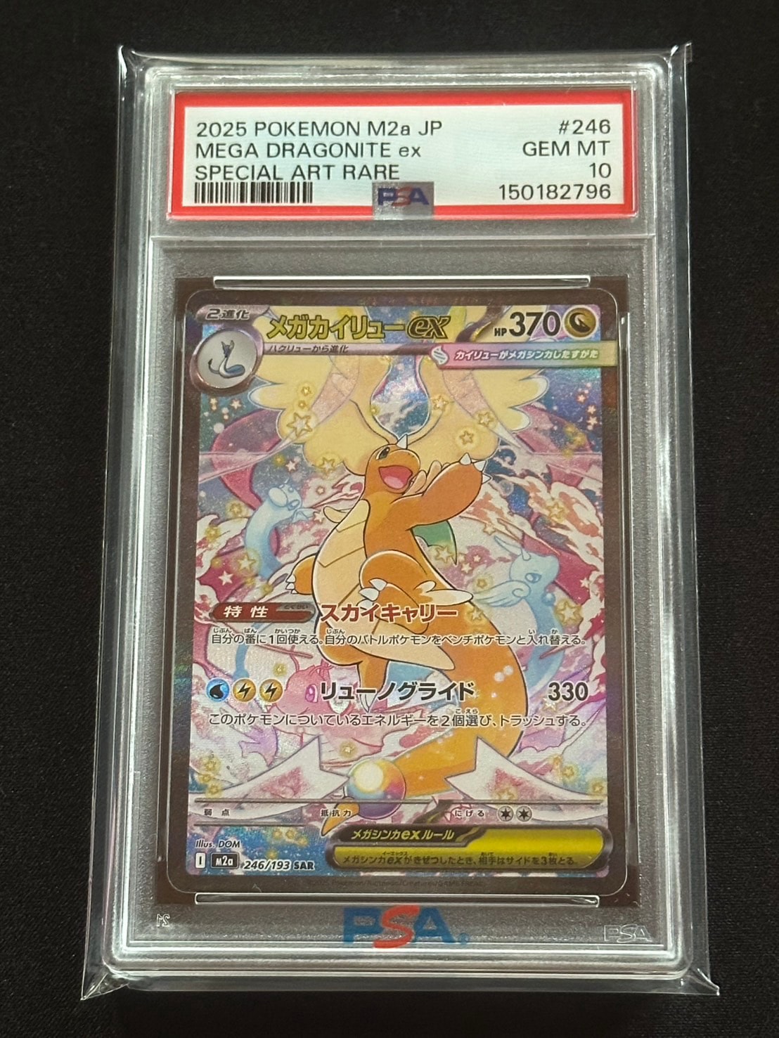 メガカイリューex SAR [M2a 246/193](ハイクラスパック「MEGAドリーム