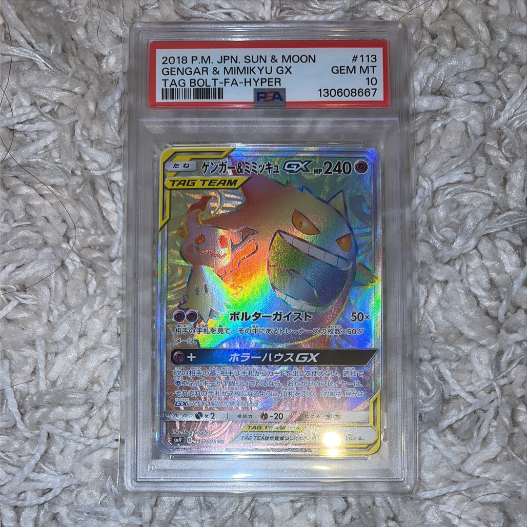 ゲンガー&ミミッキュGX HR [SM9 113/095](拡張パック「タッグボルト」)