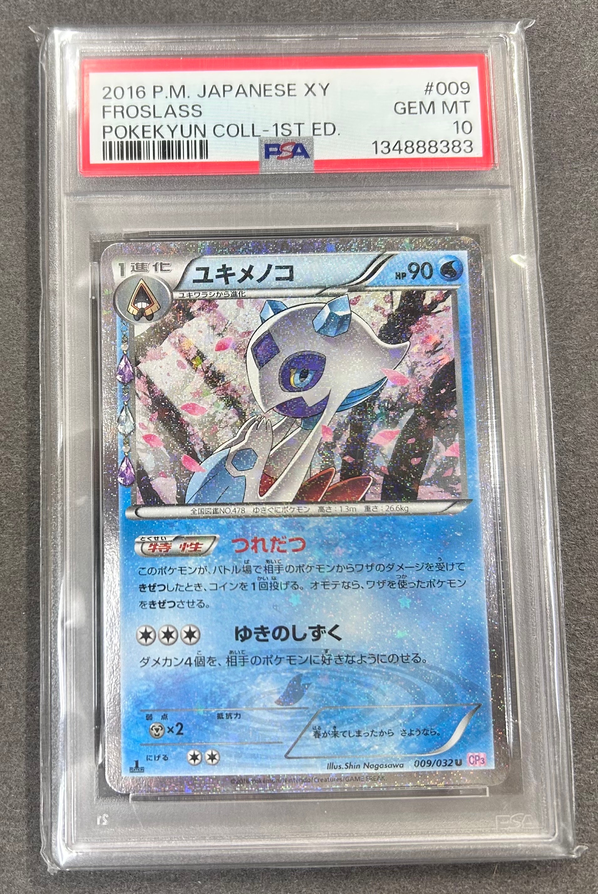 カビゴン P [XY-P 149](プロモーションカード「丸美屋」)の新品/中古
