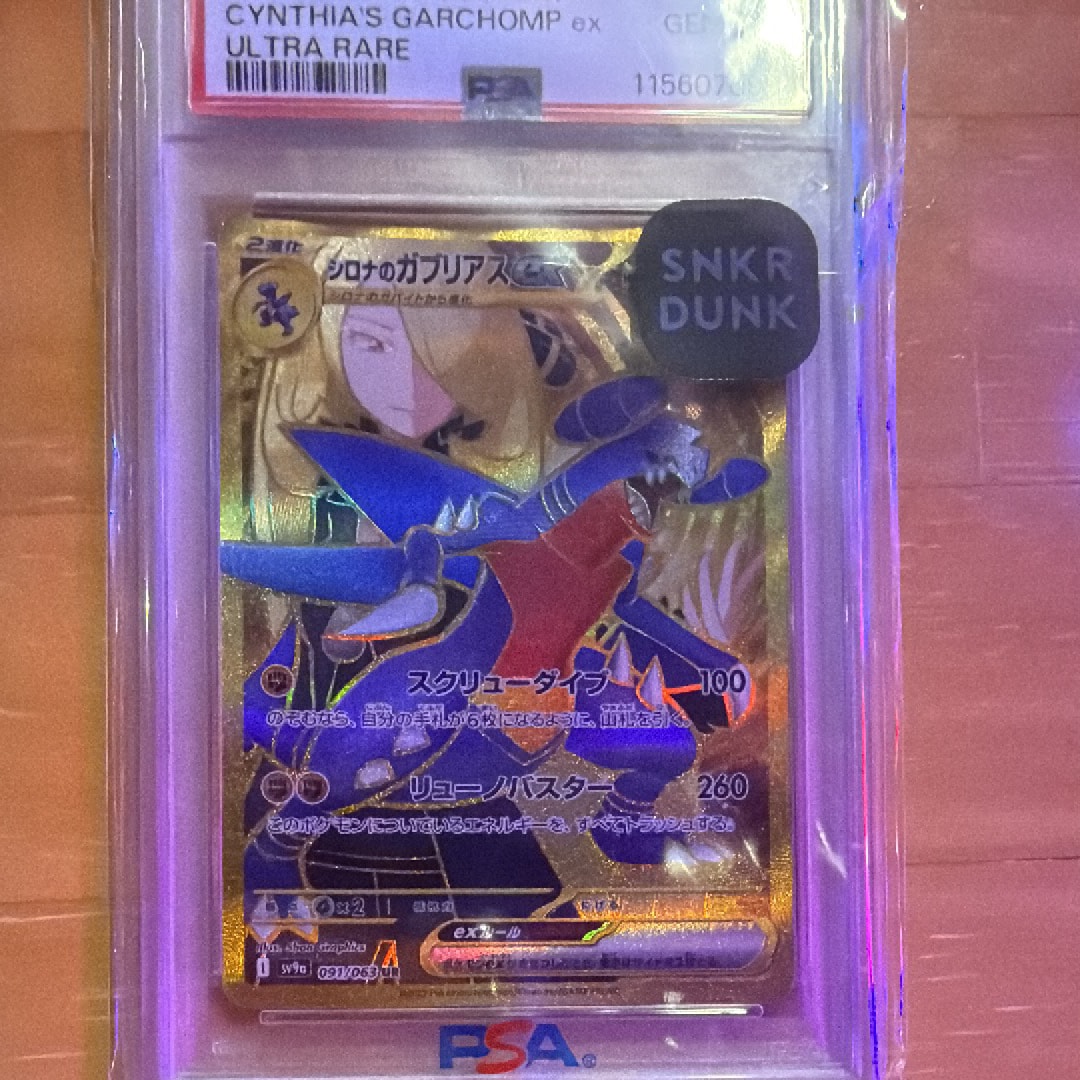 シロナのガブリアスex UR [SV9a 091/063](強化拡張パック「熱風のアリーナ」)