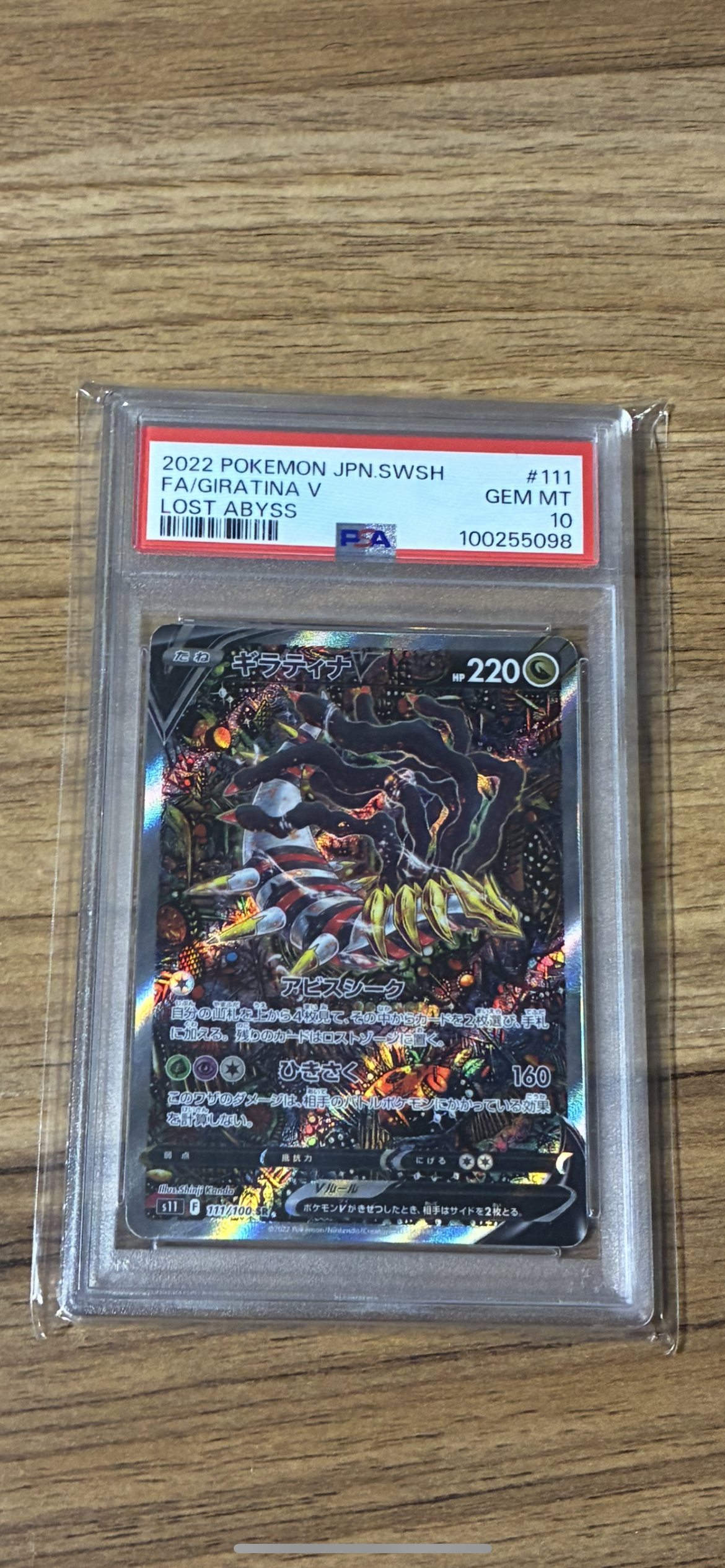 ギラティナV SR: SA[S11 111/100](拡張パック「ロストアビス」)