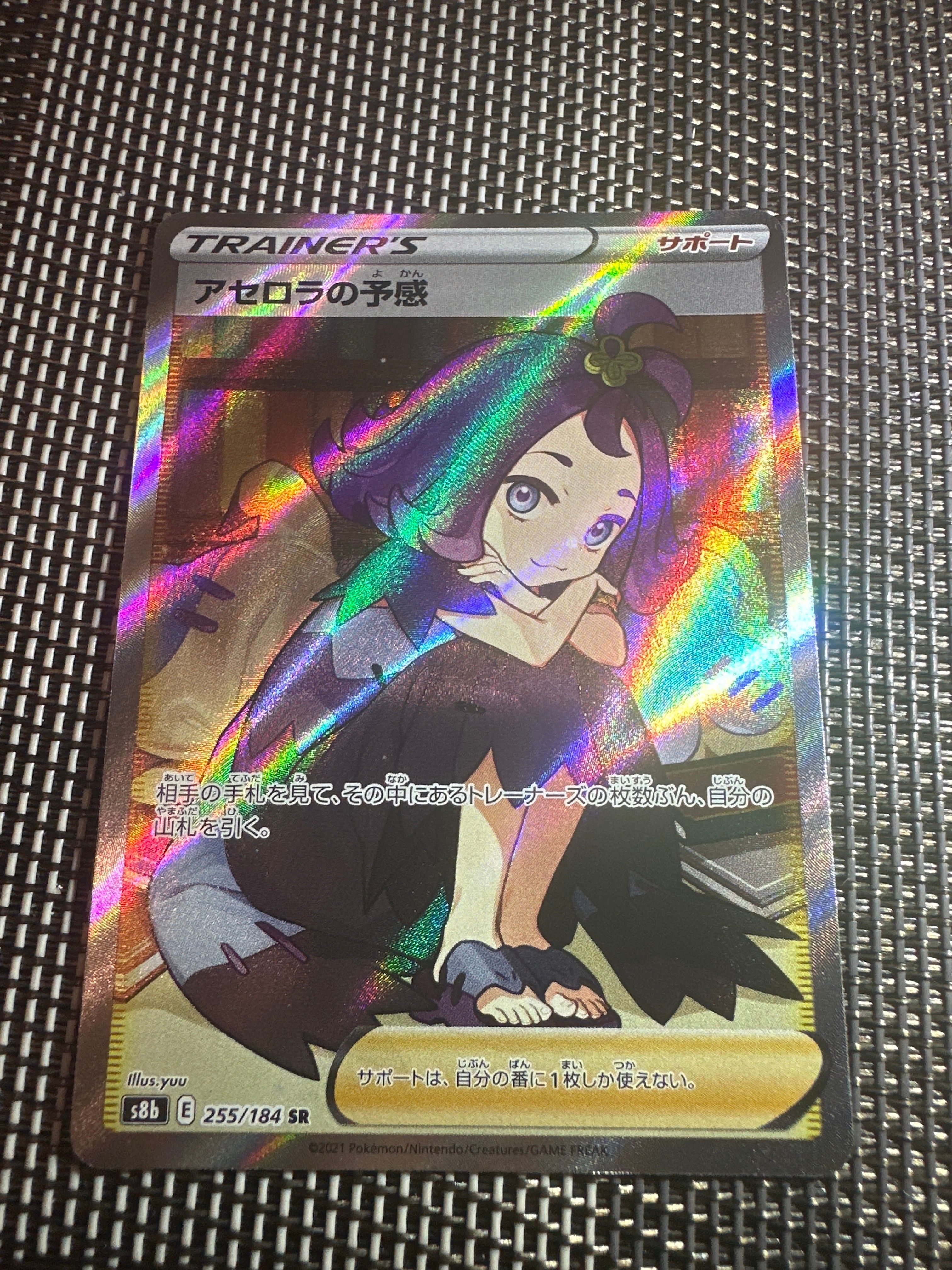アセロラの予感 SR[S8b 255/184](ハイクラスパック「VMAXクライマックス」)
