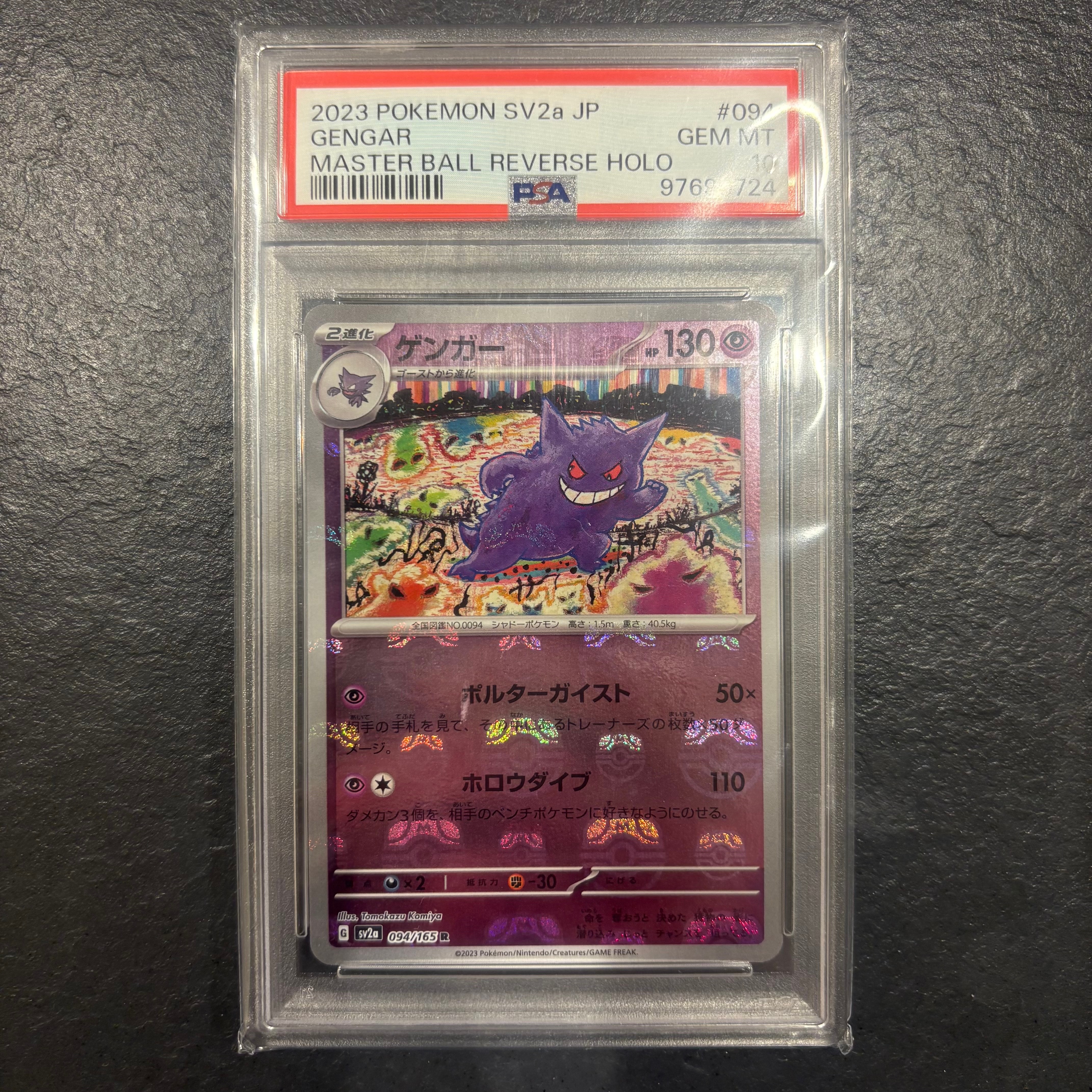 ゲンガー R: マスターボールミラー[SV2a 094/165](強化拡張パック「ポケモンカード151」)