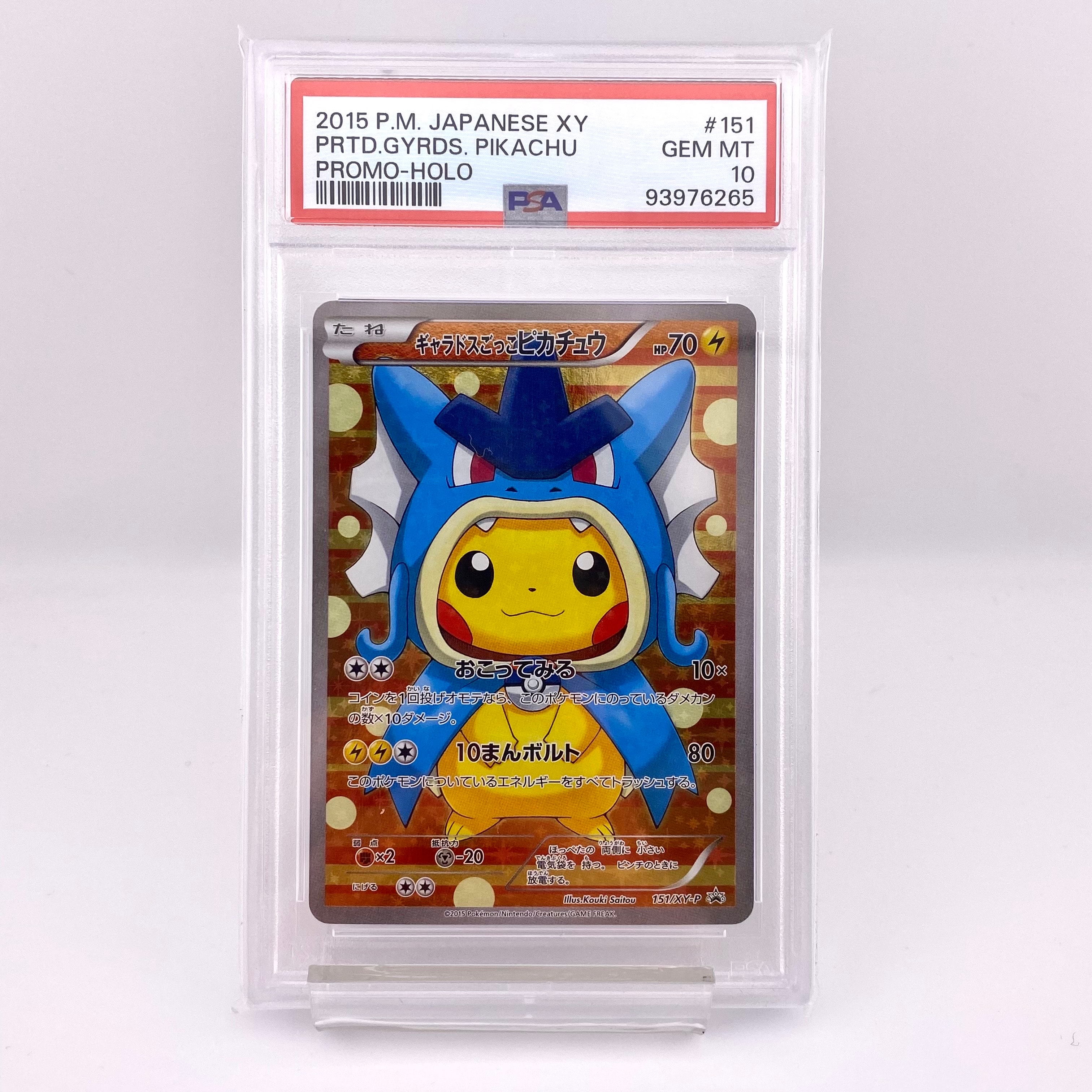 ギャラドスごっこピカチュウ: プロモ[XY-P 151/XY-P](プロモーションカード「XY-P」)