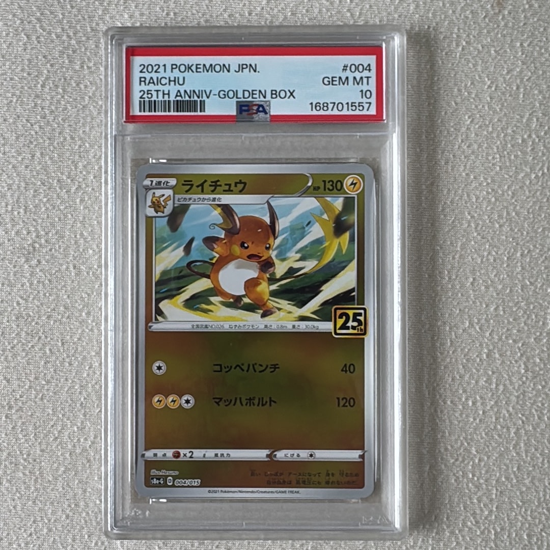 PSA10】ライチュウ [S8a-G 004/015](25th アニバーサリー ゴールデン