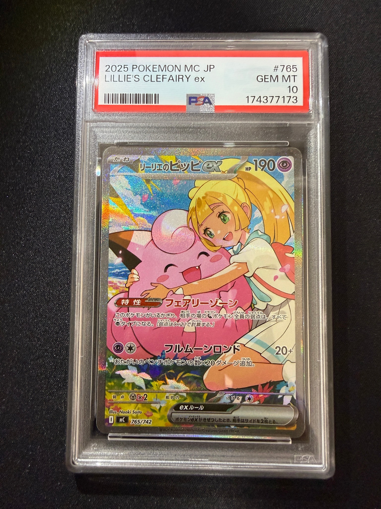 リーリエのピッピex SAR仕様 [MC 765/742](スタートデッキ100「バトルコレクション」)
