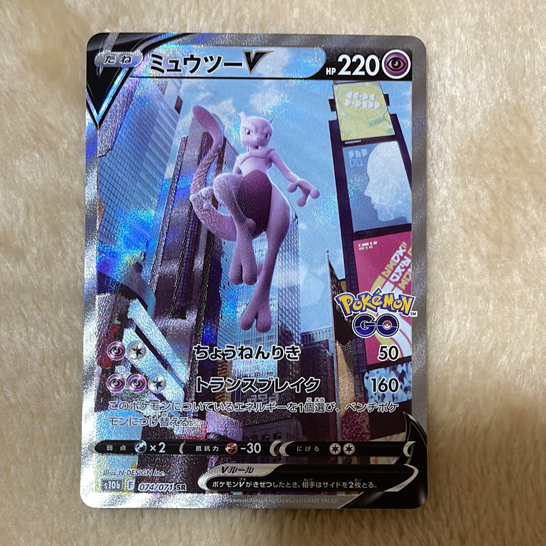 ミュウツーV SR: SA[S10b 074/071](強化拡張パック「Pokemon GO」)