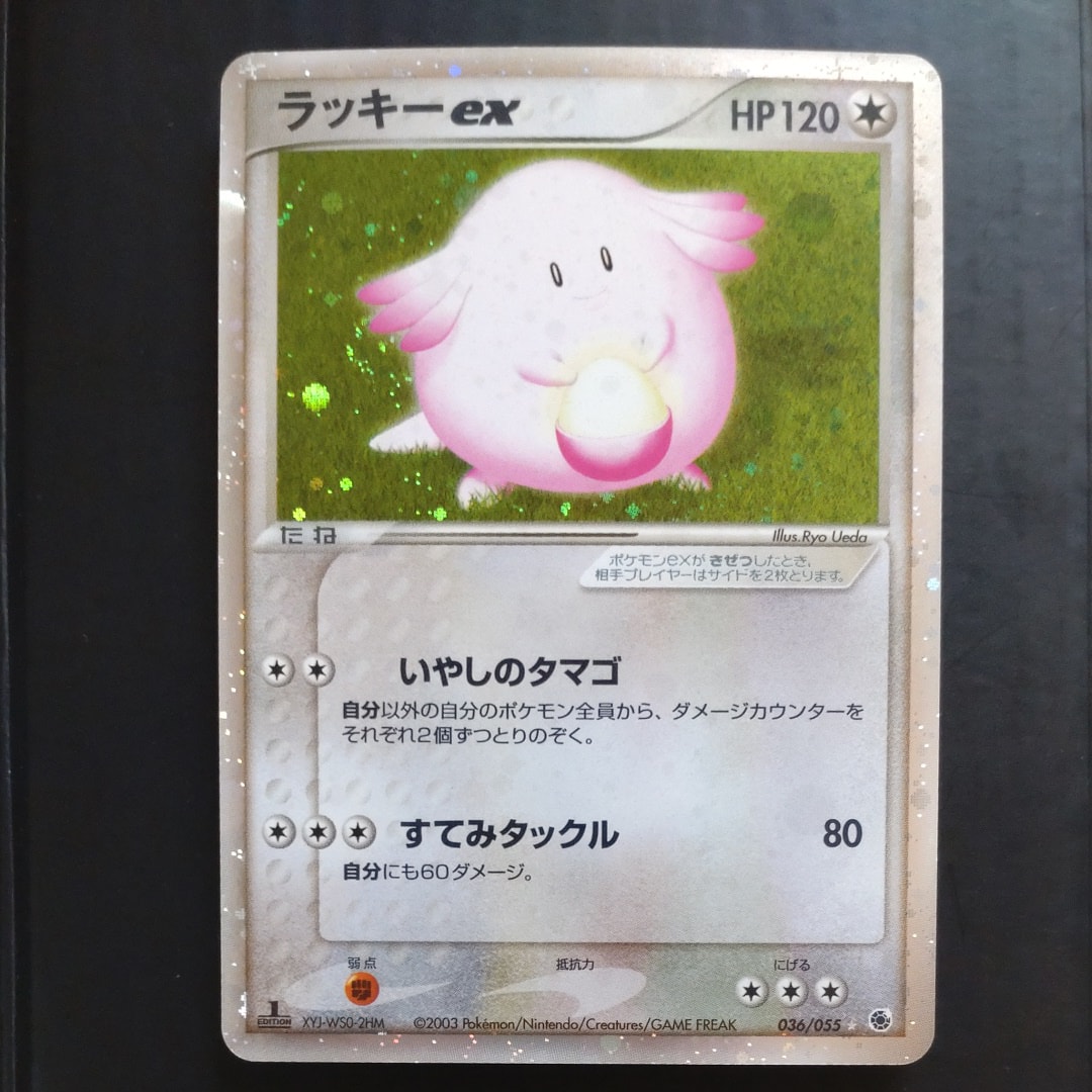 PSA9】ラッキーex ☆ :1ED [ADV1 036/055](ポケモンカードゲームADV