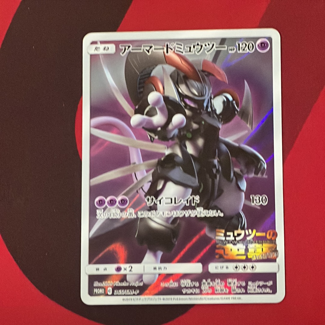 アーマードミュウツー プロモカード アーマードミュウツー: プロモ (開封済)の最新値段・買取価格 - トレカ