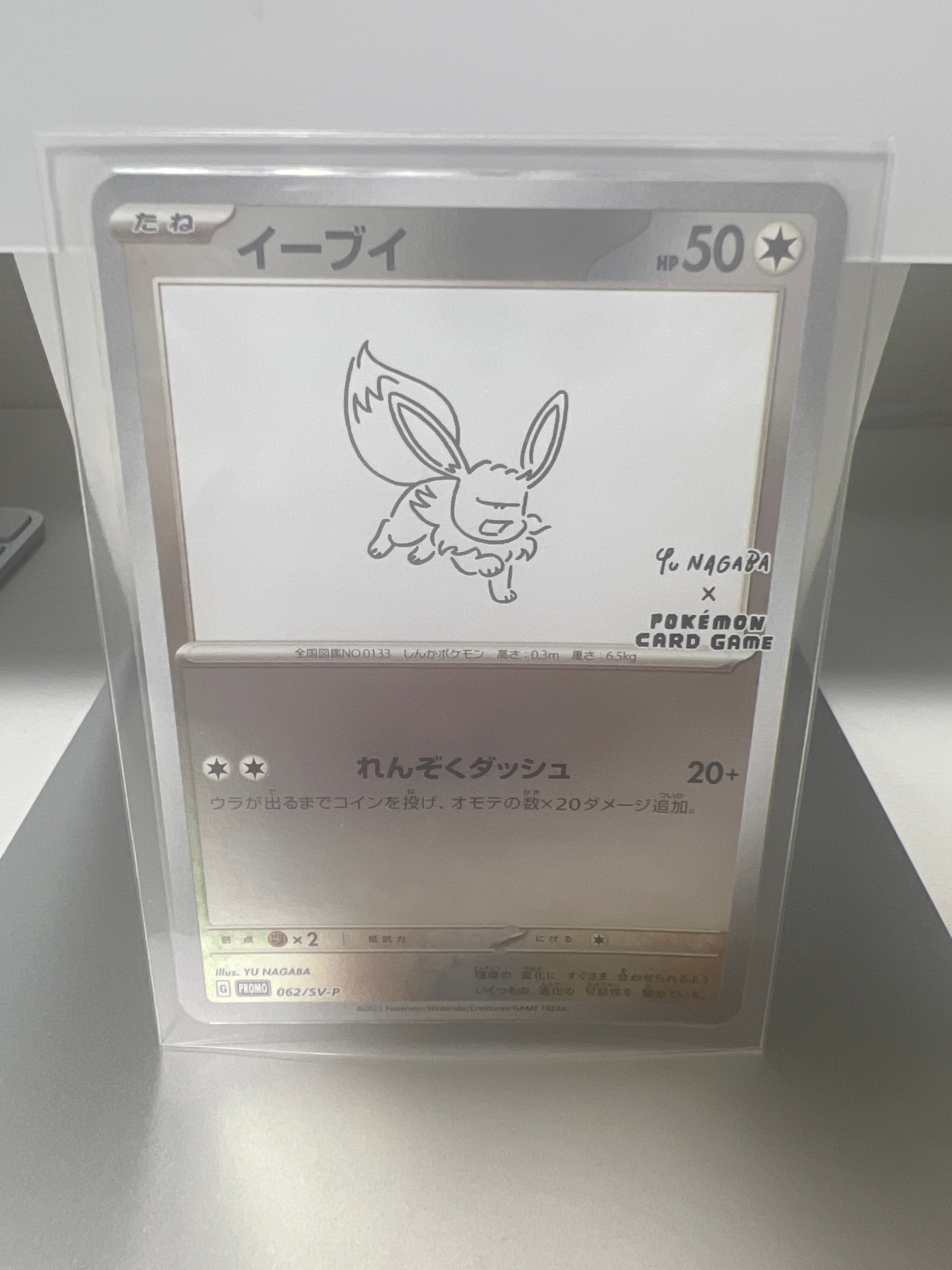 イーブイ: プロモ [SV-P 062](「YU NAGABA×ポケモンカードゲーム」プロモーションカード「SV-P」)