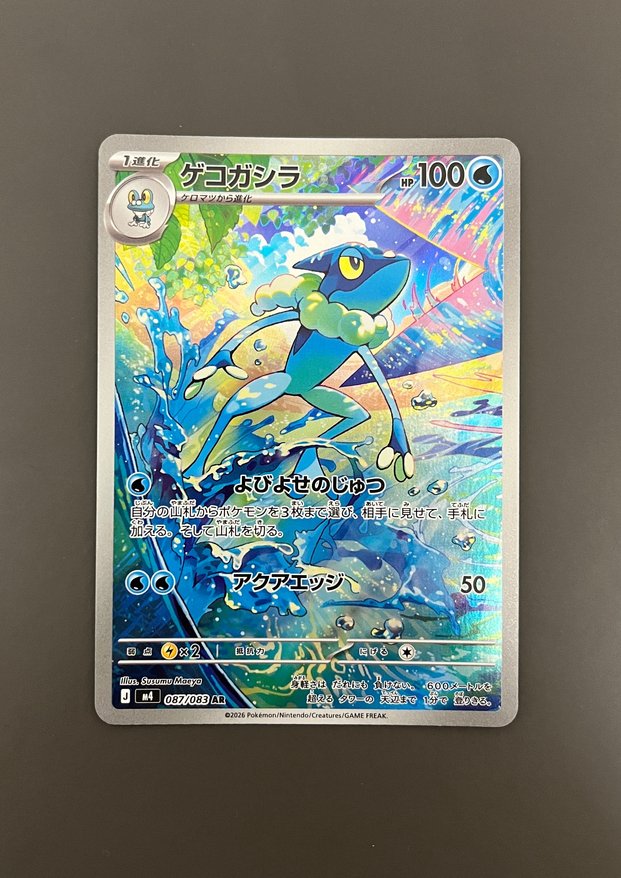 ゲコガシラ AR [M4 087/083](拡張パック「ニンジャスピナー」)