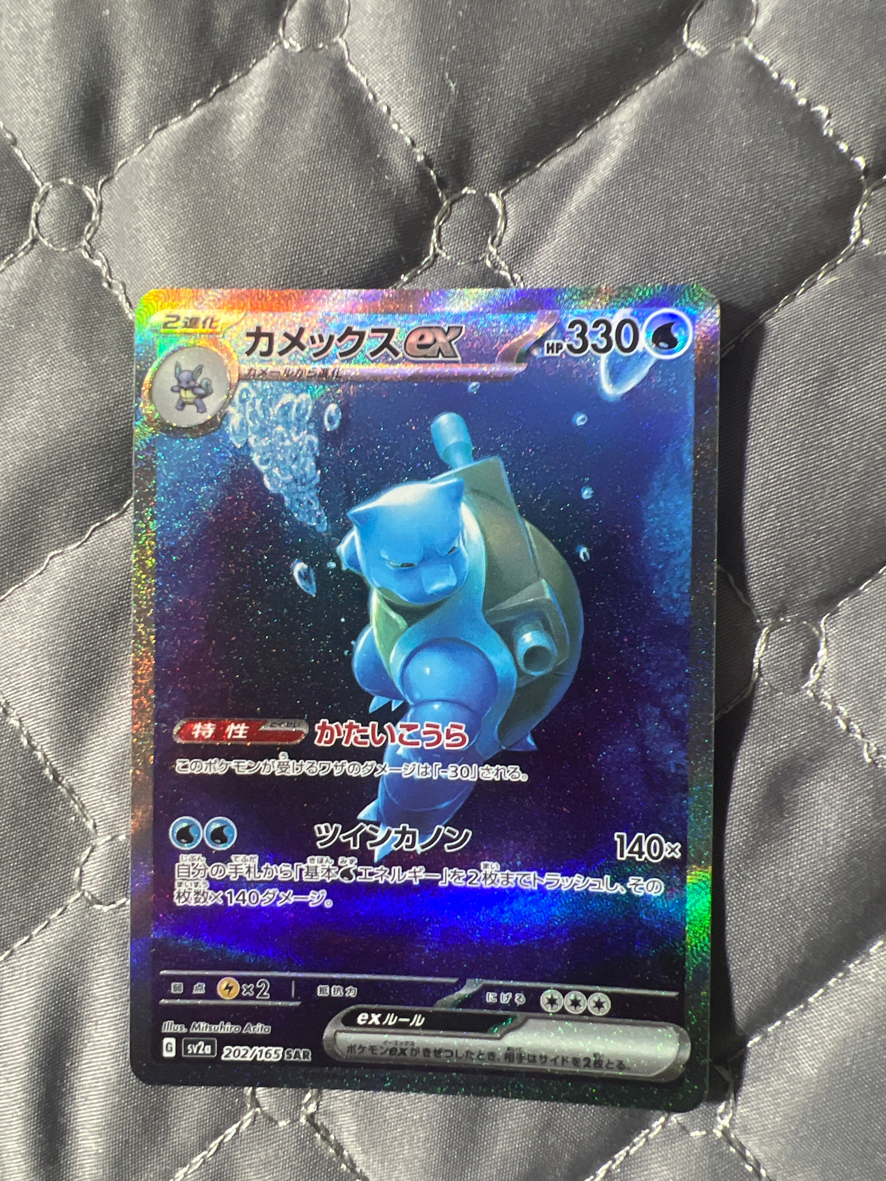 カメックスex SAR[SV2a 202/165](強化拡張パック「ポケモンカード151」)
