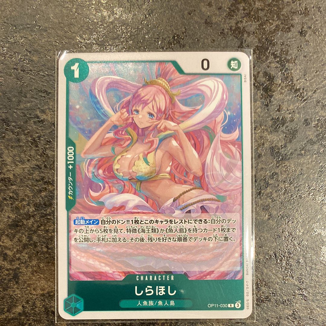 しらほし R [OP11-030](ブースターパック「神速の拳」)