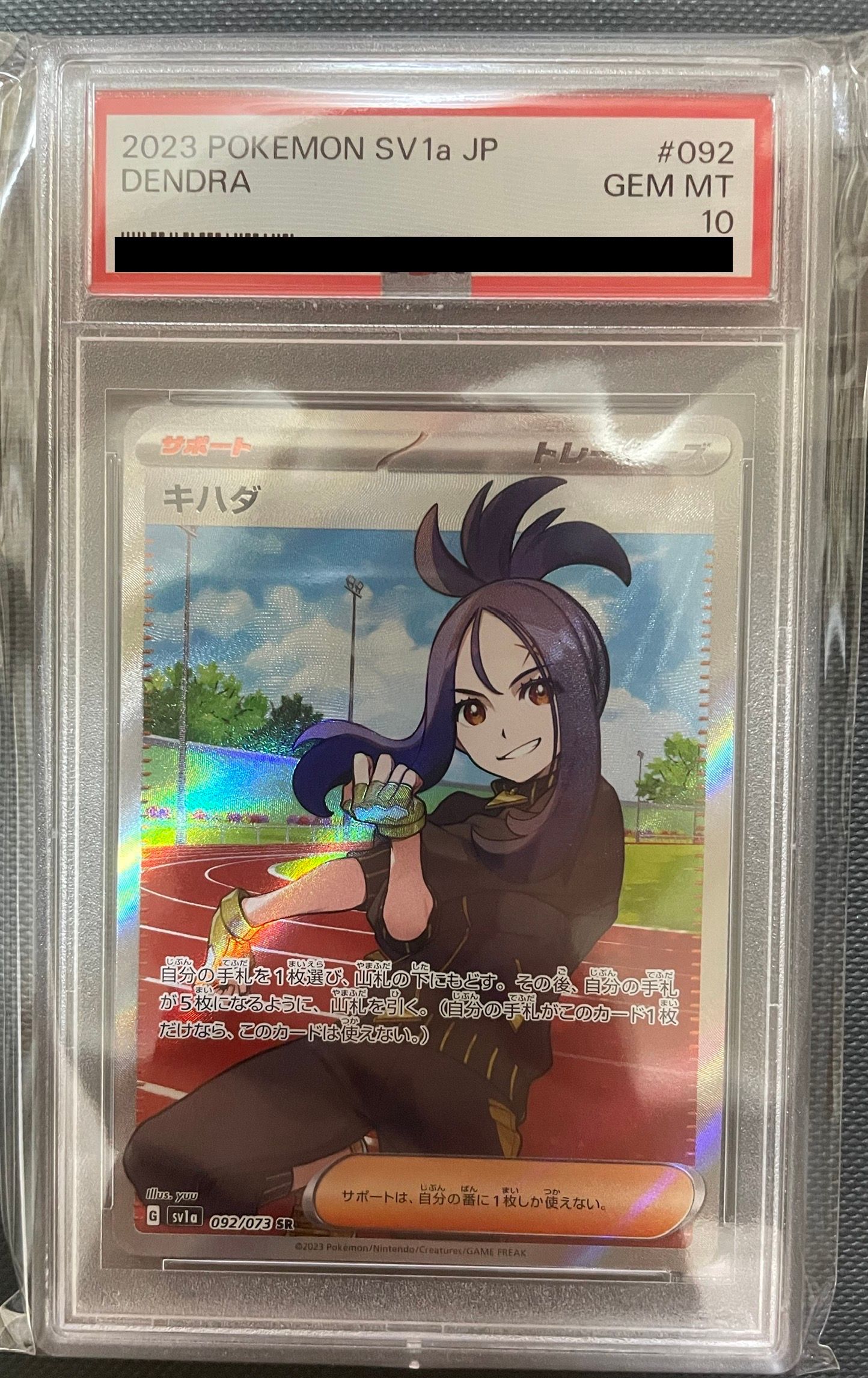 キハダ SR[SV1a 092/073](スカーレット&バイオレット 拡張パック「トリプレットビート」)