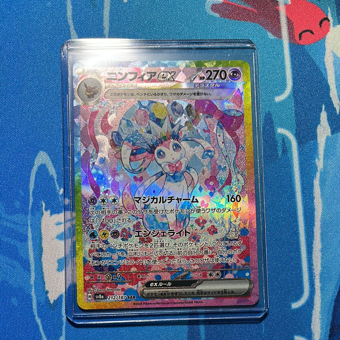 ニンフィアex SAR [SV8a 212/187](ハイクラスパック「テラスタルフェスex」)