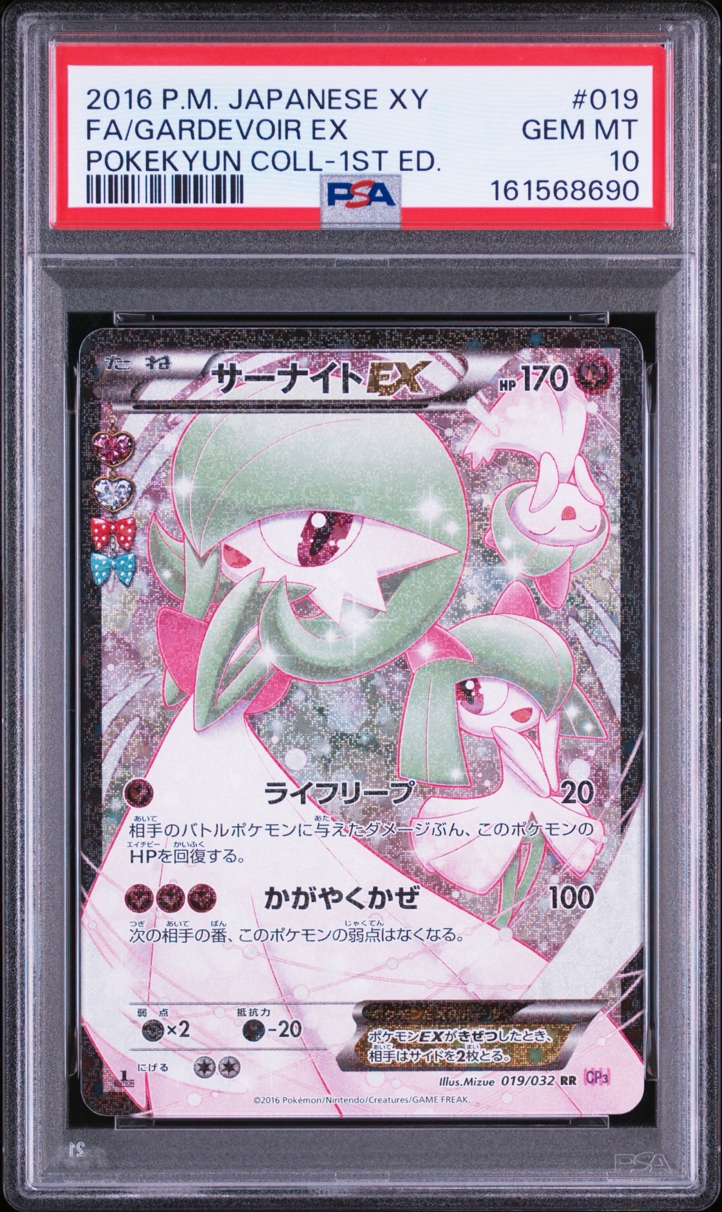 サーナイトEX RR :1ED [CP3 019/032](コンセプトパック「ポケキュン